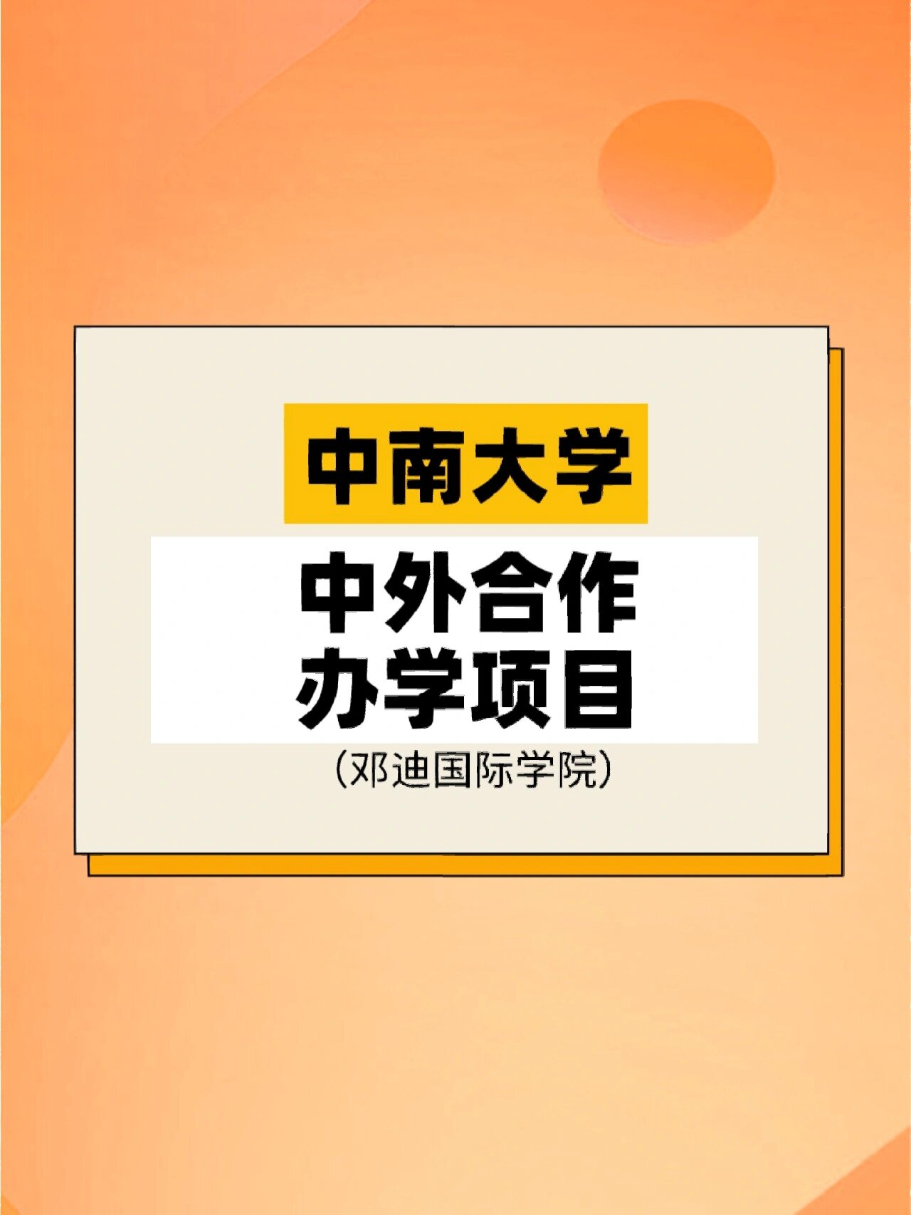 中南大学邓迪国际学院录取分数线