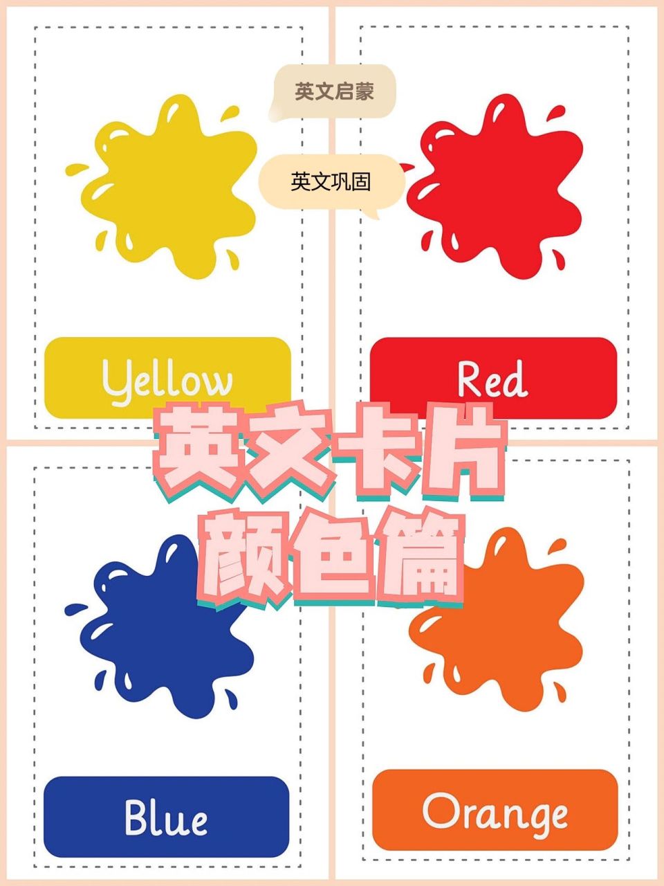 英文卡片～颜色篇 英文卡片 适合初学英文的小宝贝 也适合有点基础的