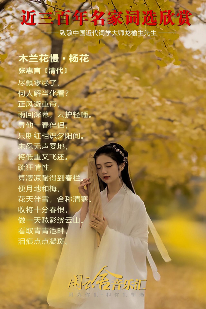 品名家好词 ,赏古装美女 木兰花慢 61 杨花 张惠言〔清代〕  尽飘零