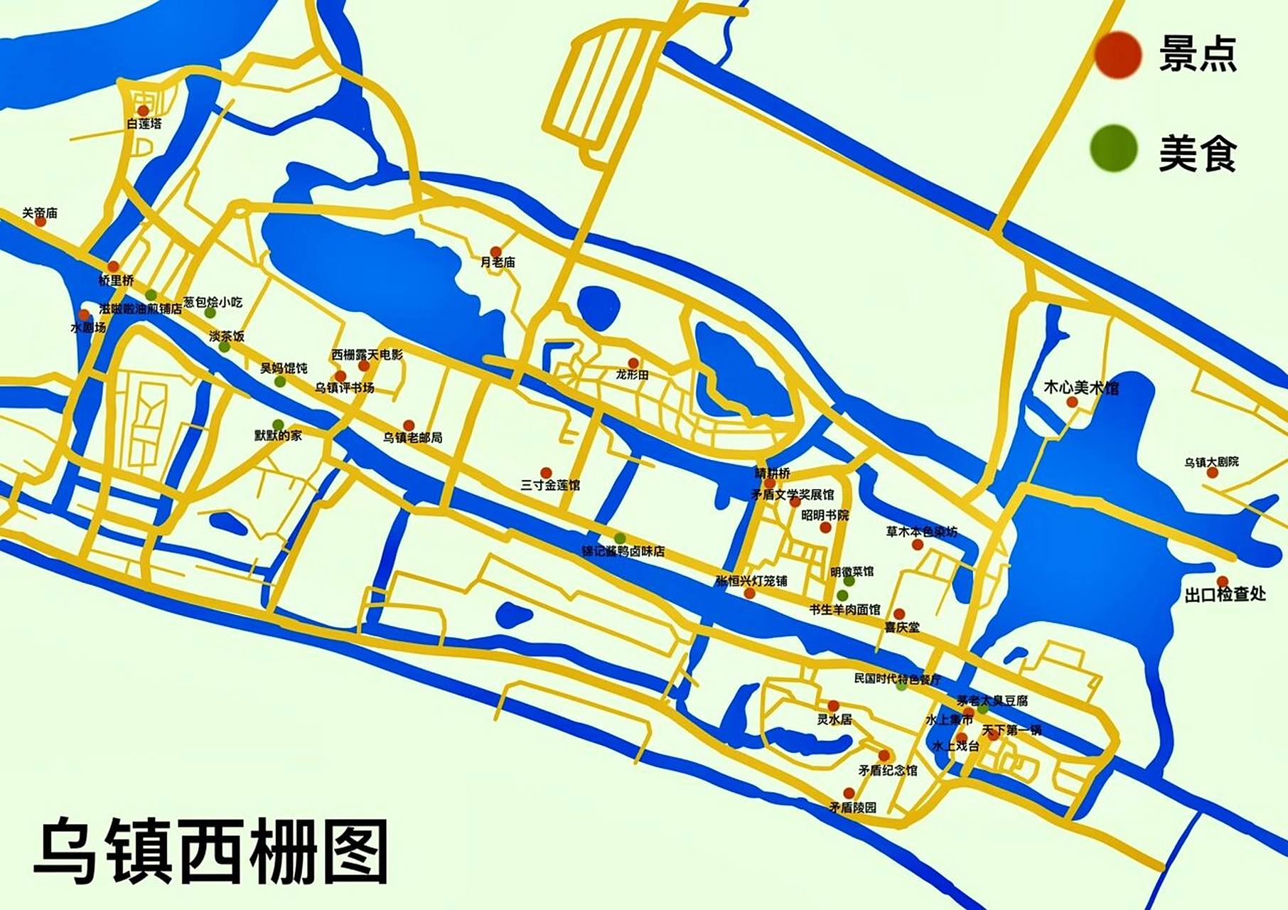 分享一份完整的乌镇西栅景点和美食地图 花了好几天整理了这份乌镇