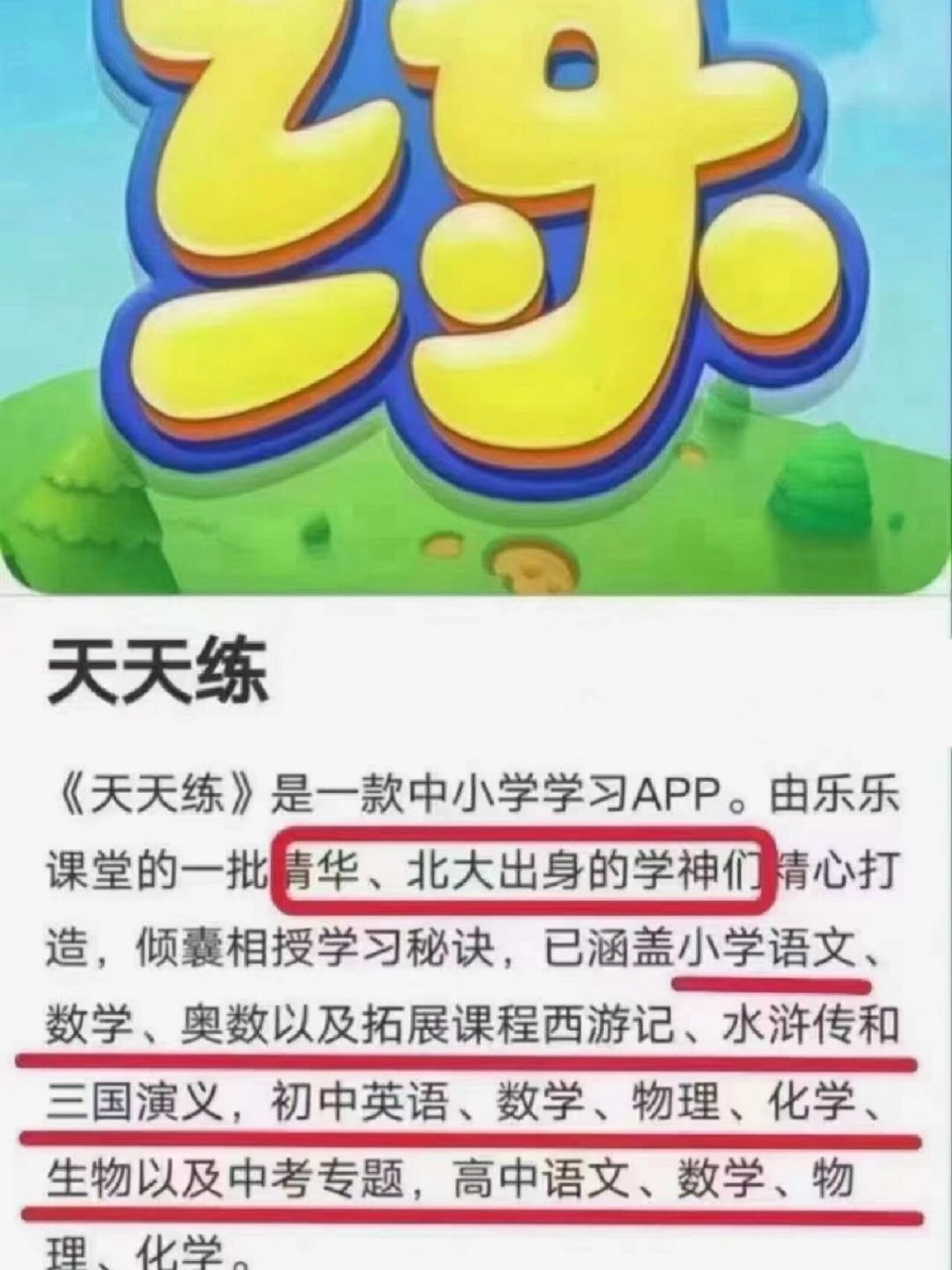 乐乐课堂小胖图片