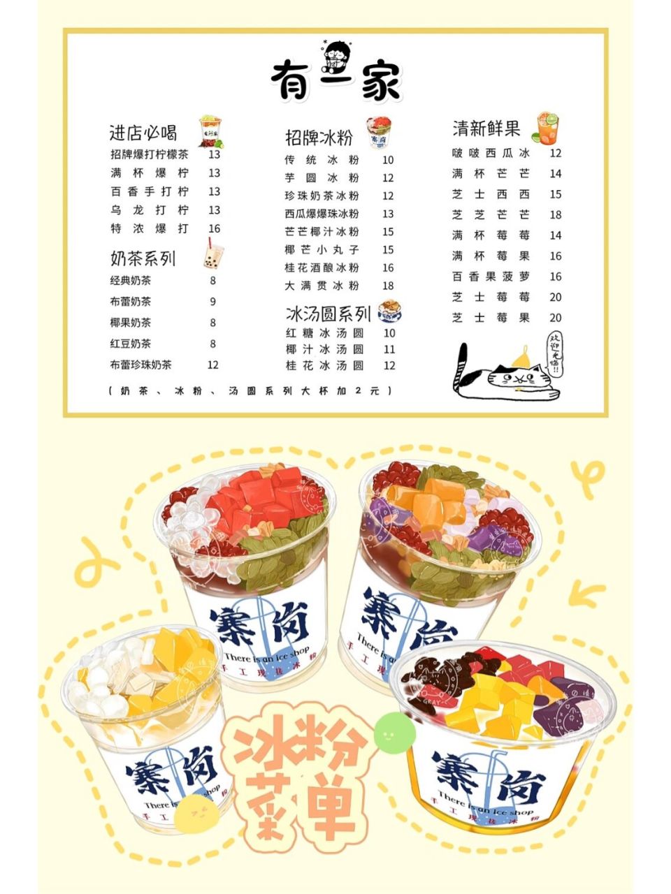 冰粉菜单|水果冰粉手绘 原创手绘冰粉菜单 酸酸甜甜味道好 夏日氛围感