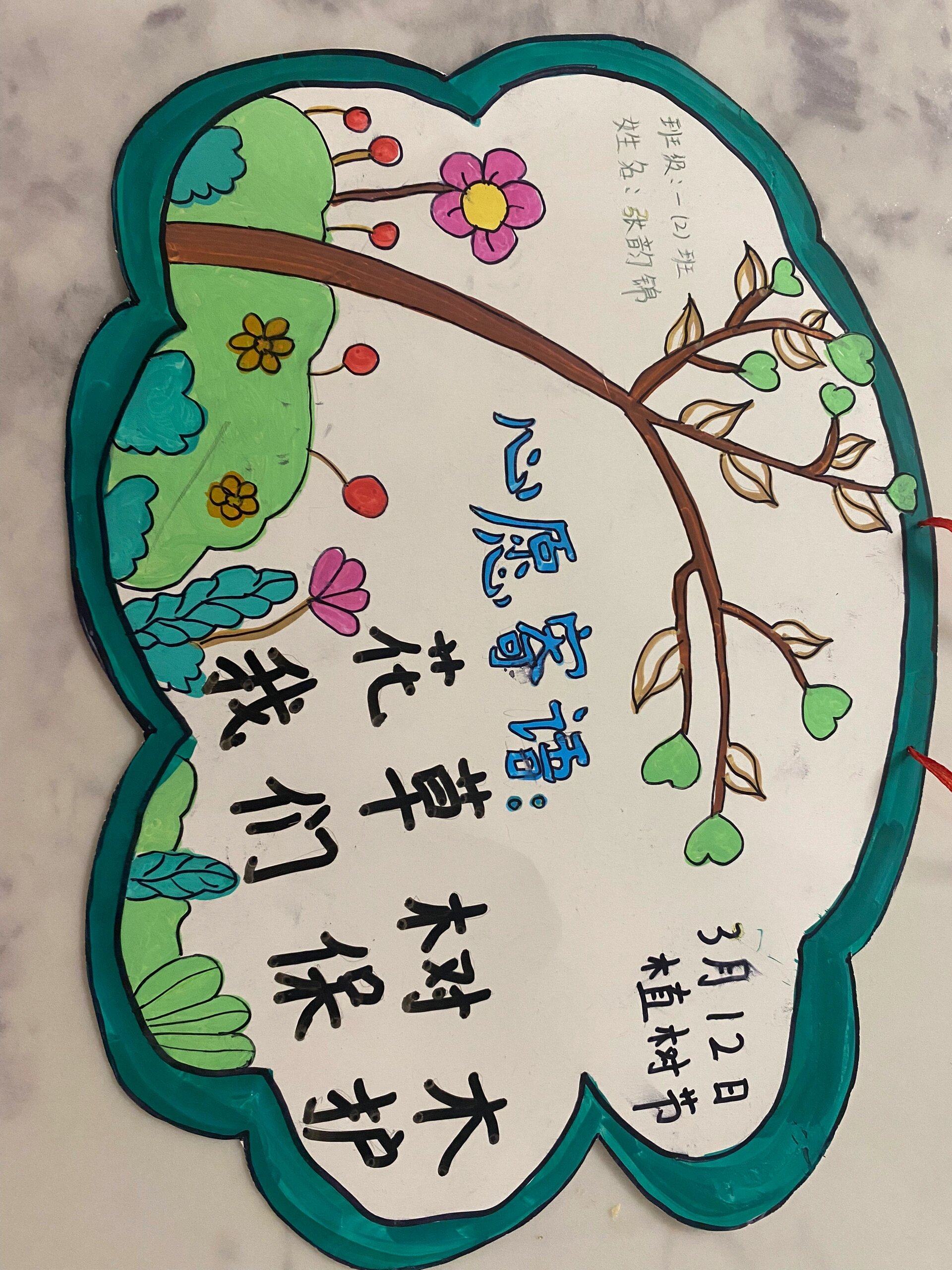 3月12植树节心愿卡!