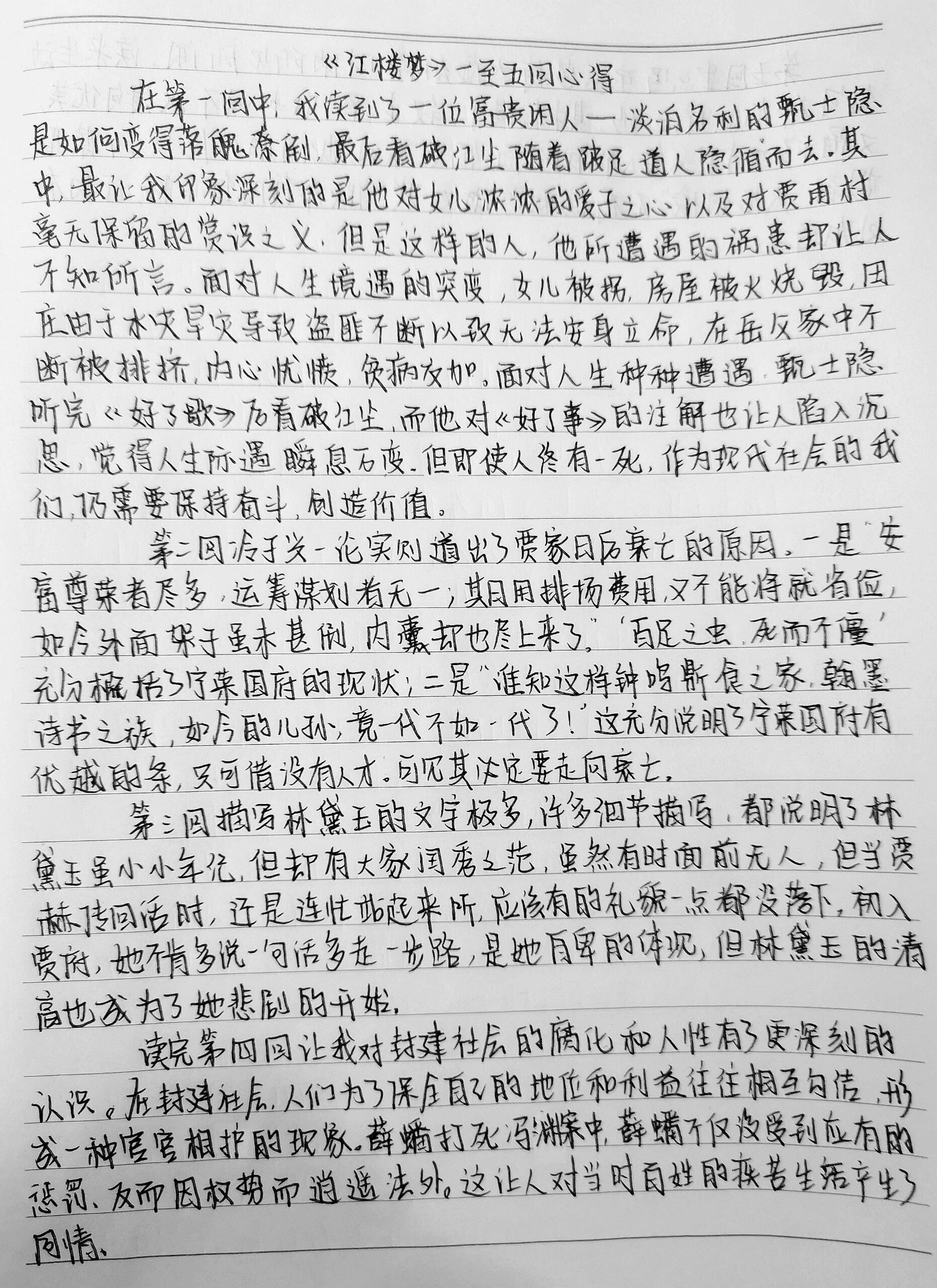 红楼梦的读后感五百字图片