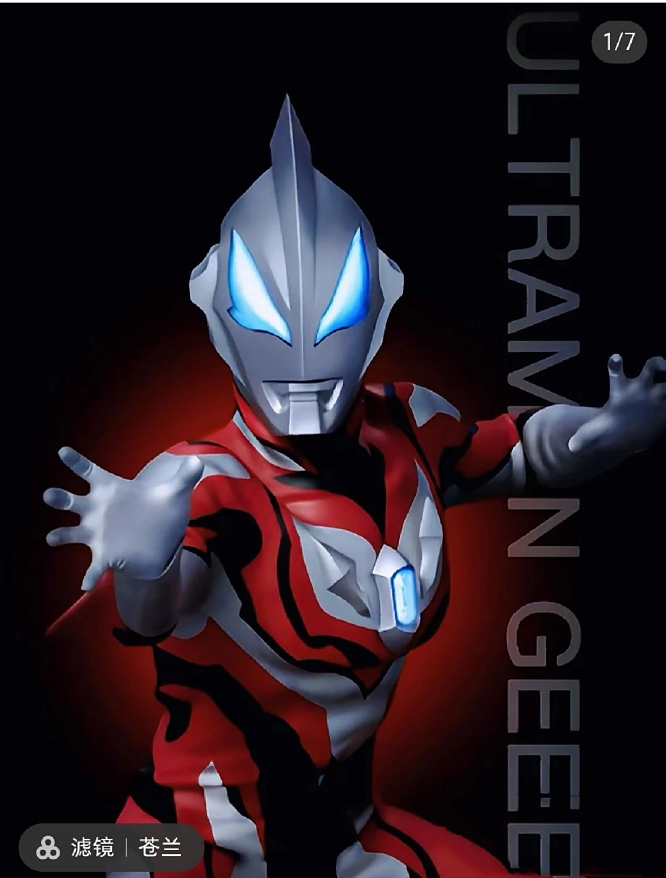 捷德奥特曼帅气图片