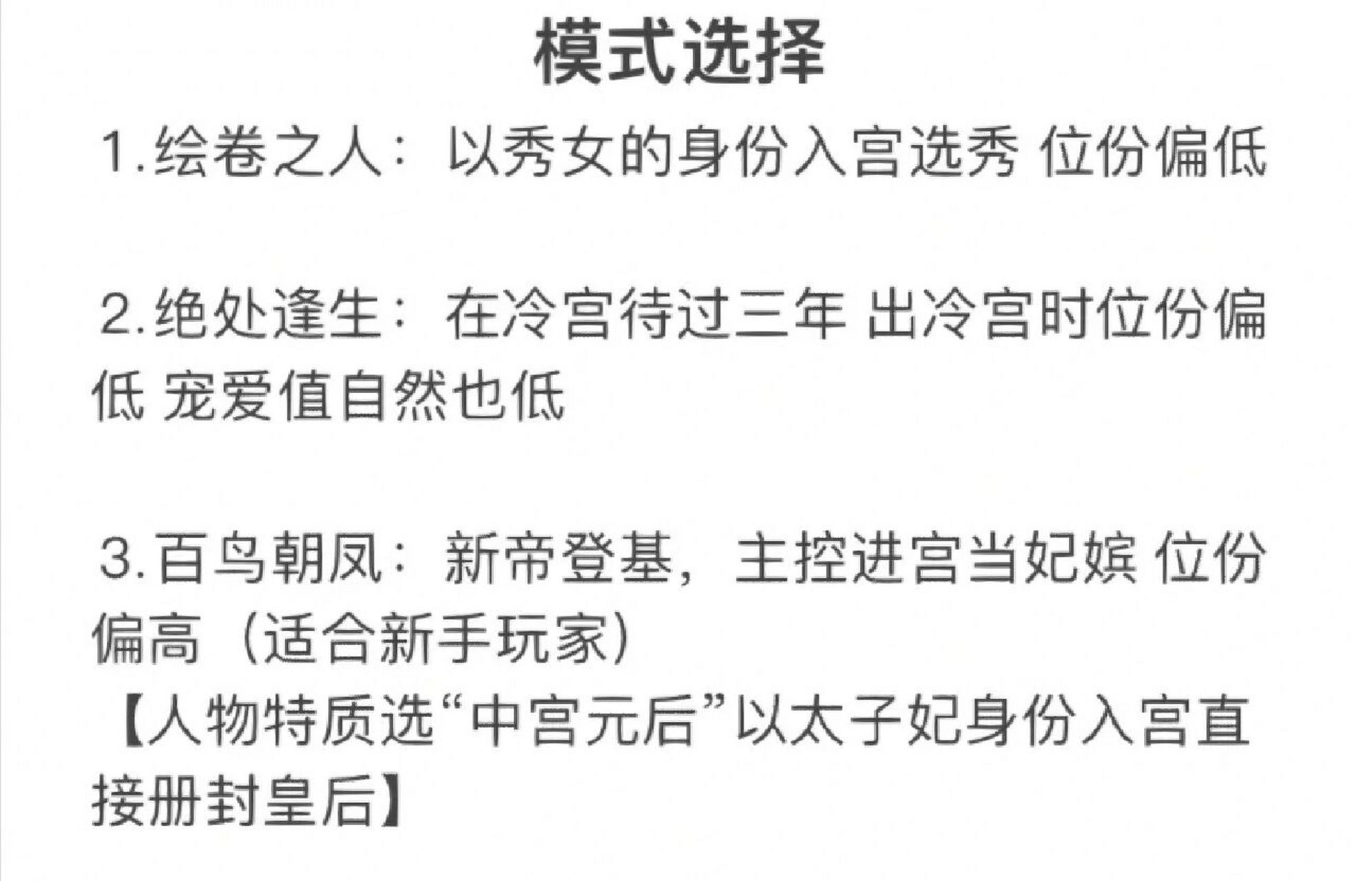 深宫曲模式选择 以百鸟朝凤为例 94开局模式&属