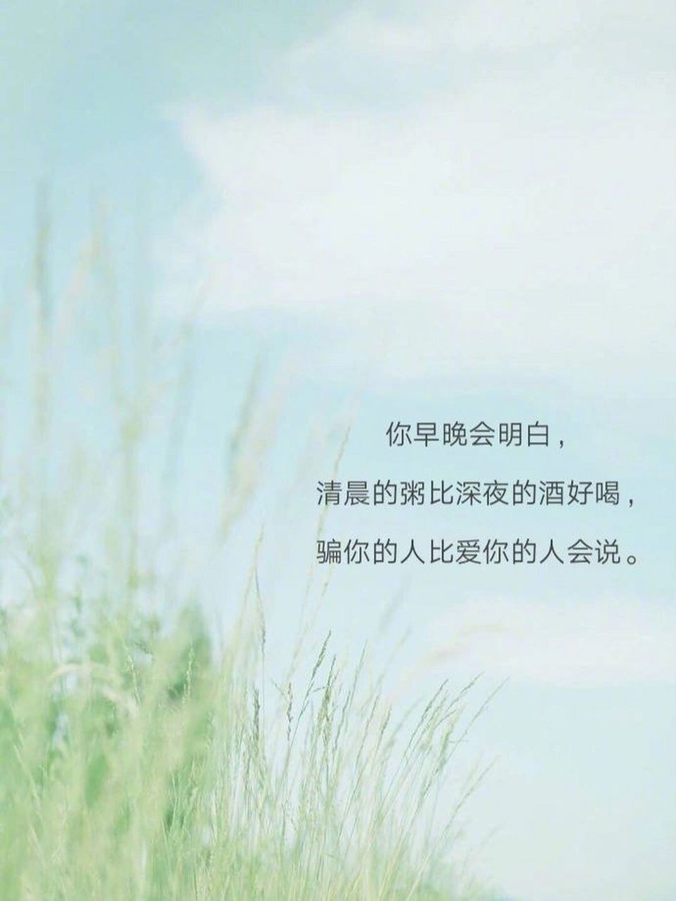 清醒的励志自愈系文案壁纸 快到年底了,相信大部分人都有一种焦虑感