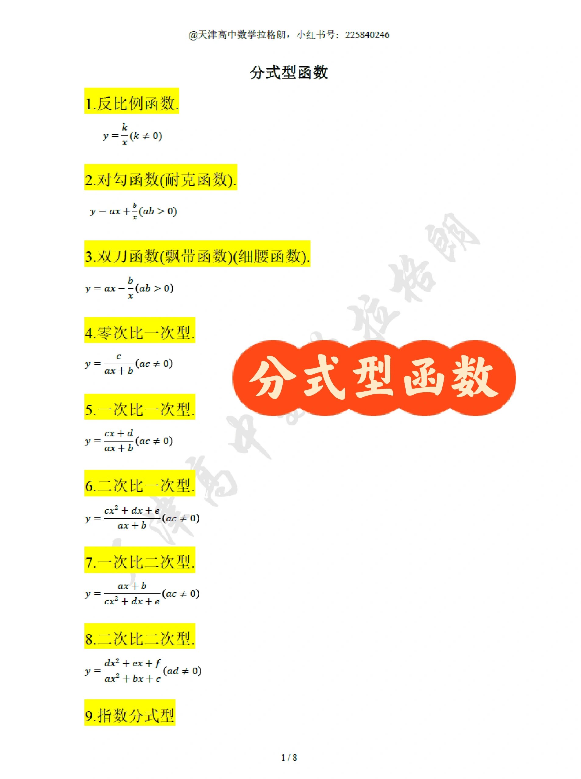 分式型函数定义域