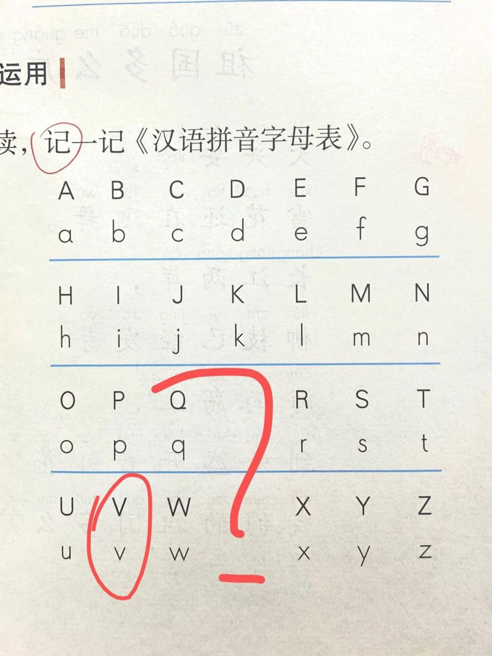 《汉语拼音字母表》中的"v"到底怎么读 看到有老师和家长在讨论一年级