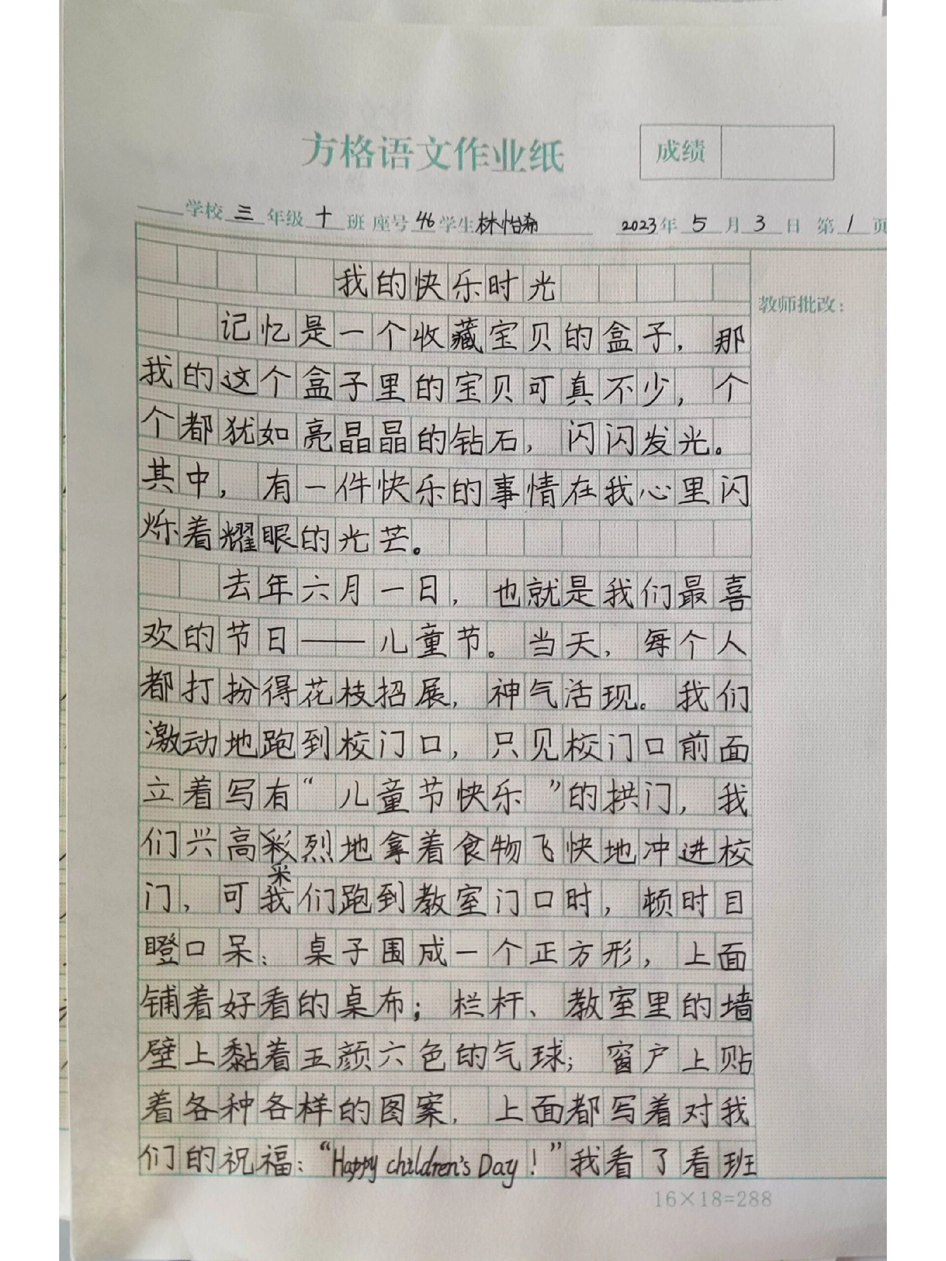 快乐时光作文图片