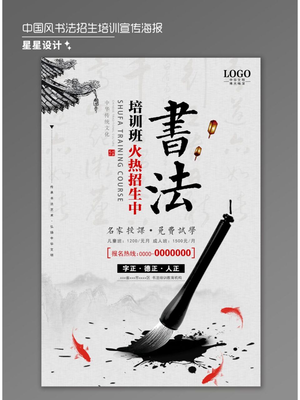 中国风书法招生培训宣传海报 承接平面设计:宣传单,海报,易拉宝,logo