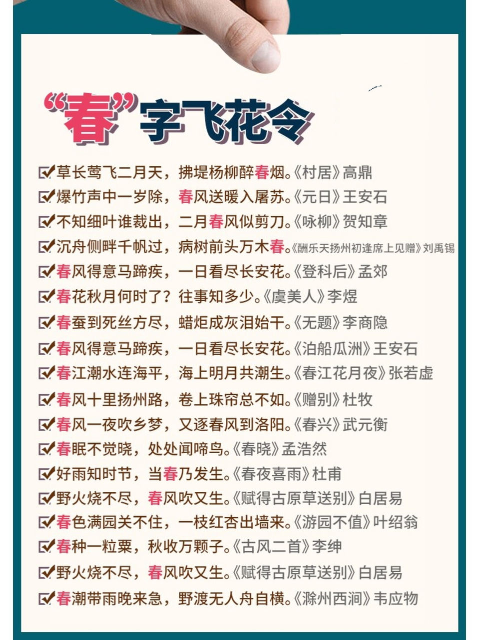 飞花令字体设计图片