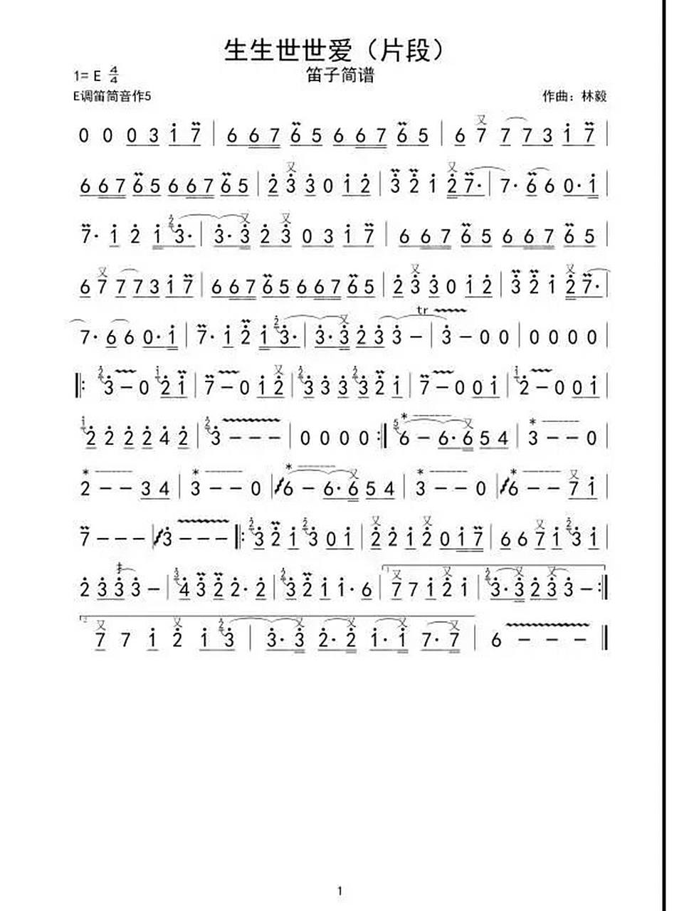 竹笛谱|生生世世爱 仙剑三曲 最近疯狂想学这首《生生世世爱》,先把