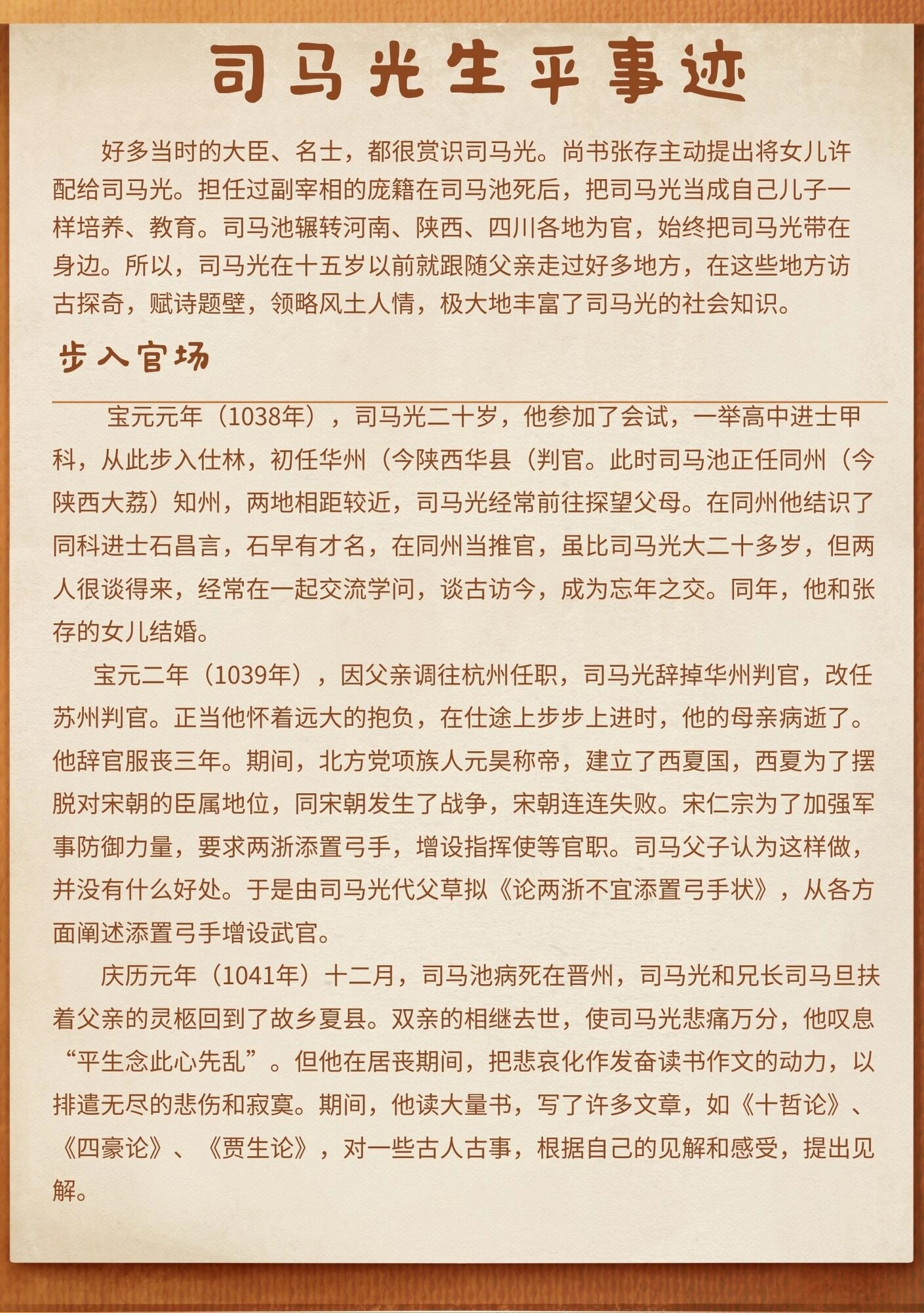 司马光相关资料图片图片