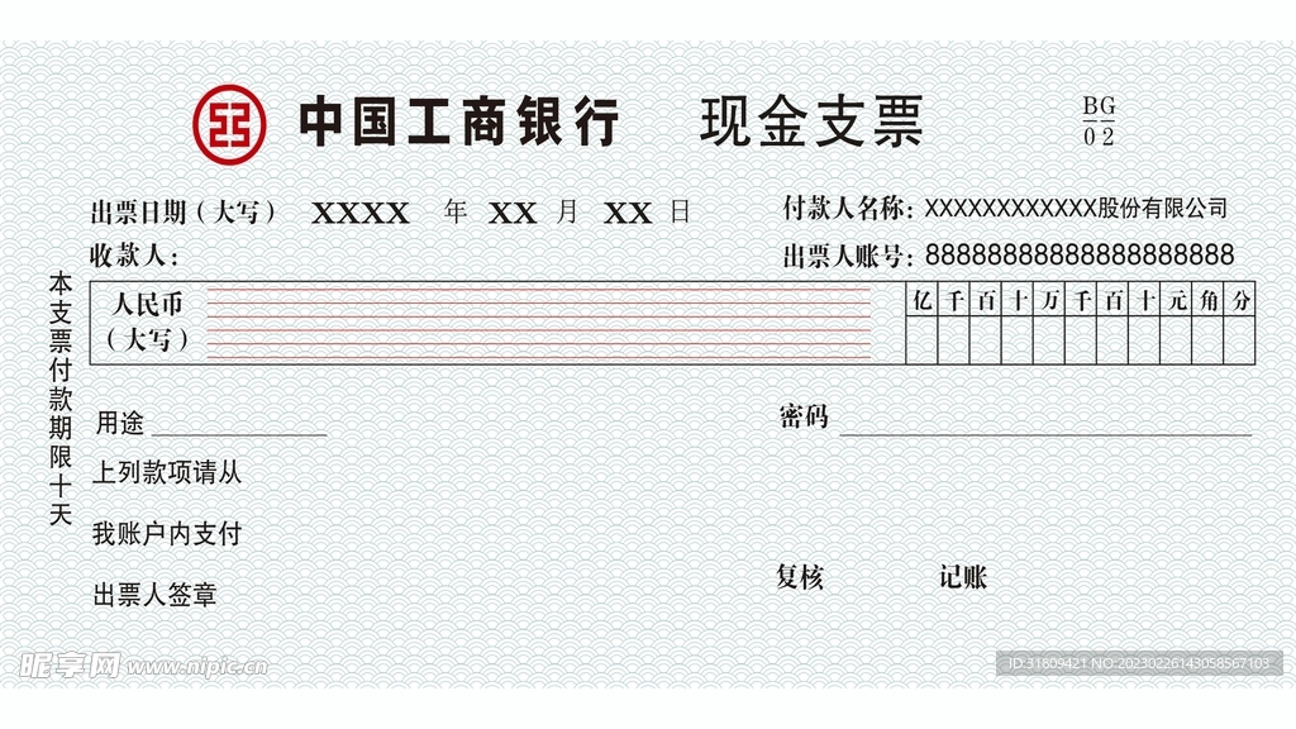 支票图片 支票是一种支付工具,它是出票人签发的,委托银行或其他金融