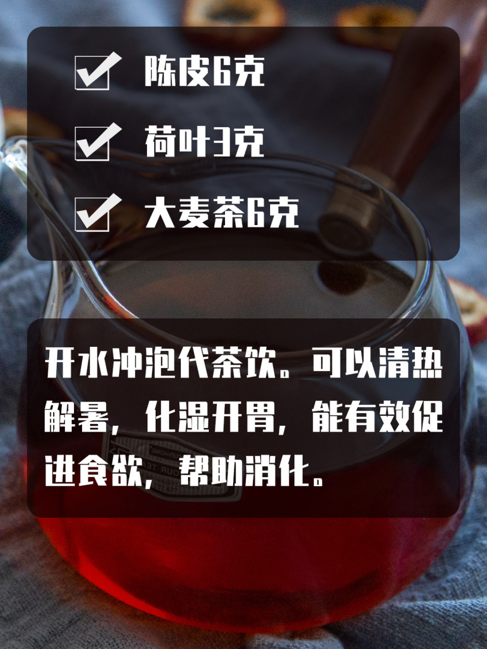 祛湿茶#0202#健脾养胃# 夏季湿气重,可以喝红豆薏米泡水喝祛湿