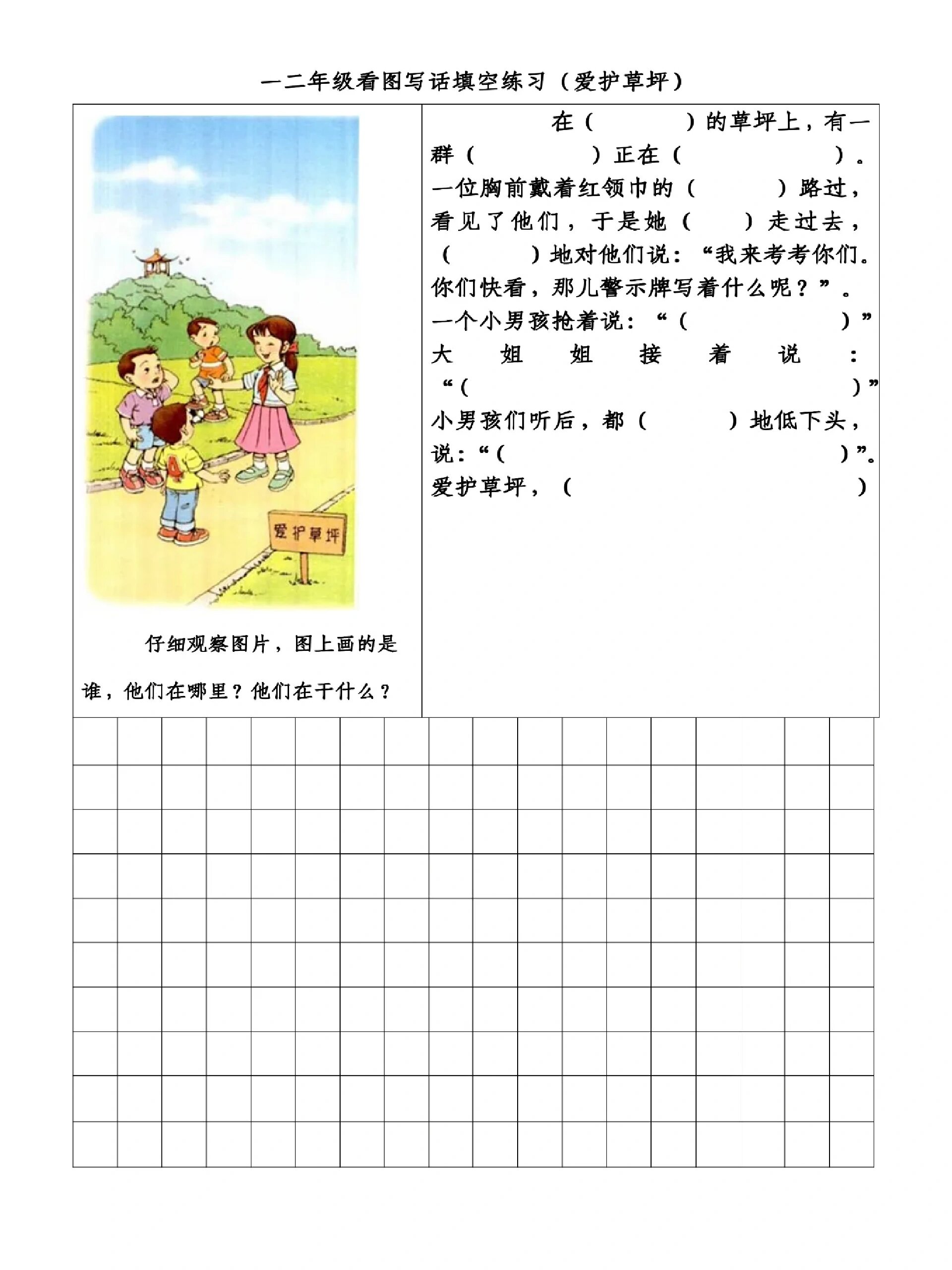 什么的小路填合适的词