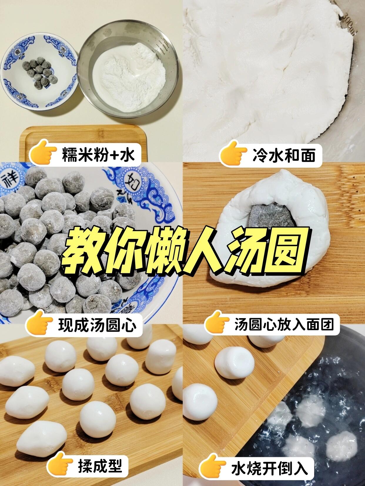 懒～教你10分钟包汤圆