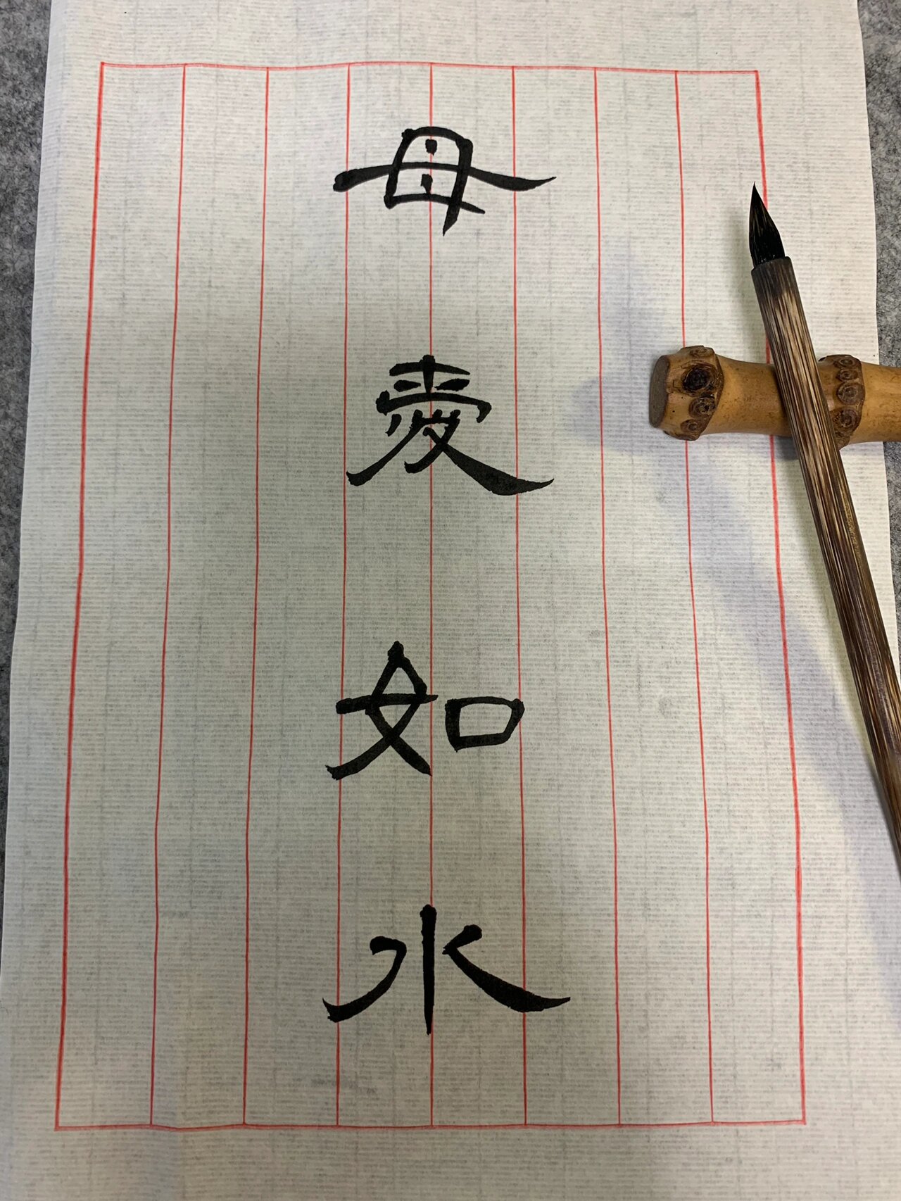 隶书 | 母爱如水