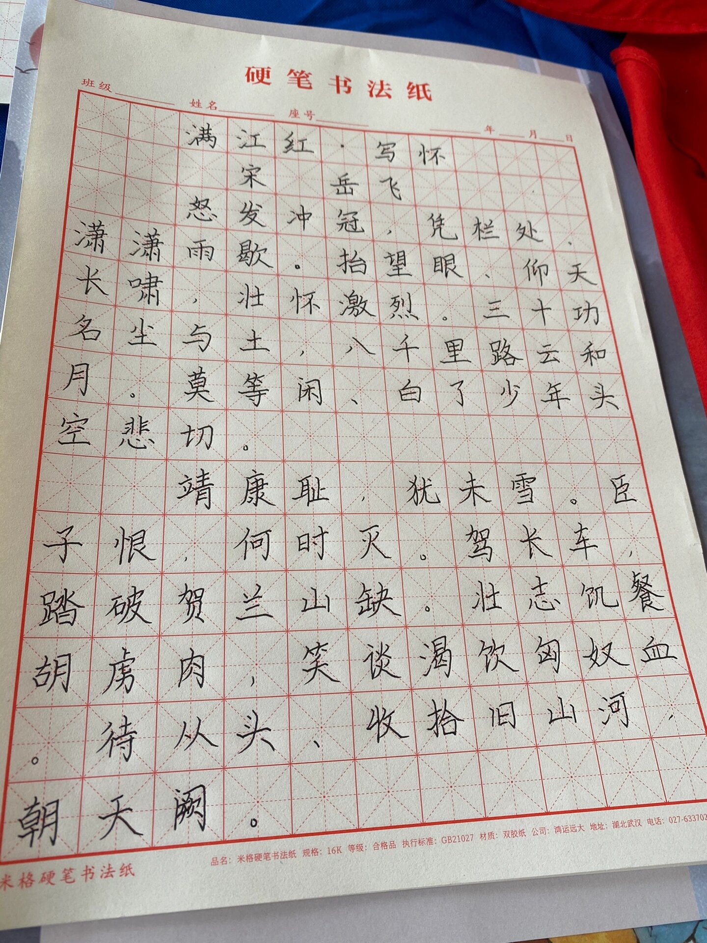 满江红硬笔书法作品