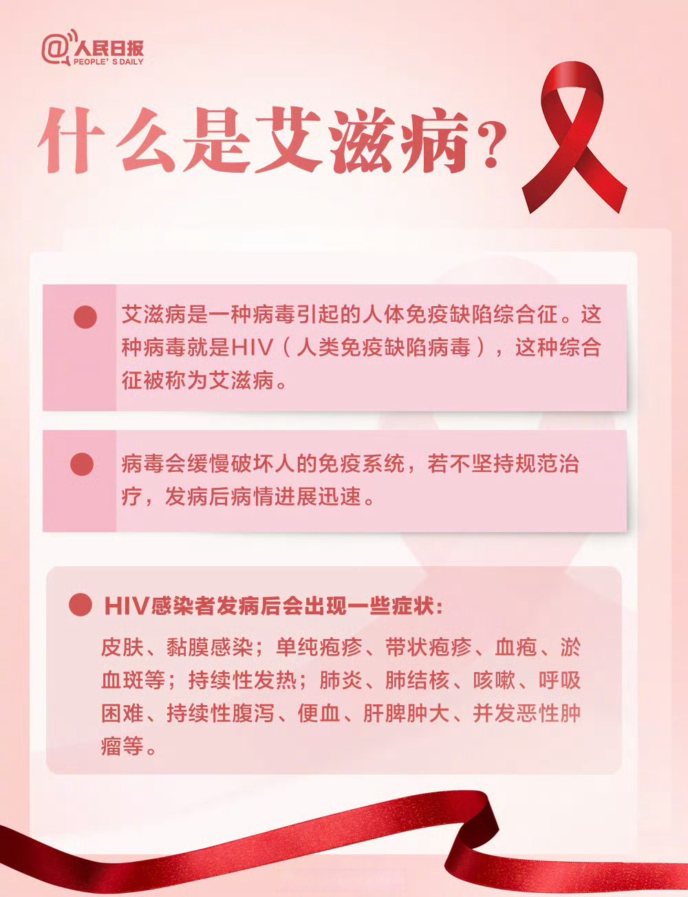 为什么会有艾滋病 为什么会有艾滋病