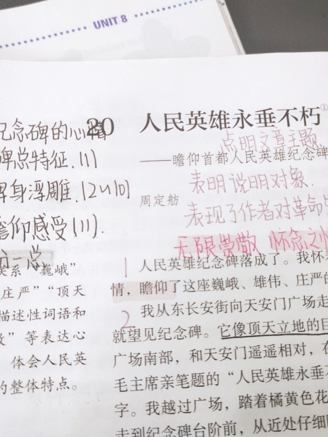 🚏八上语文