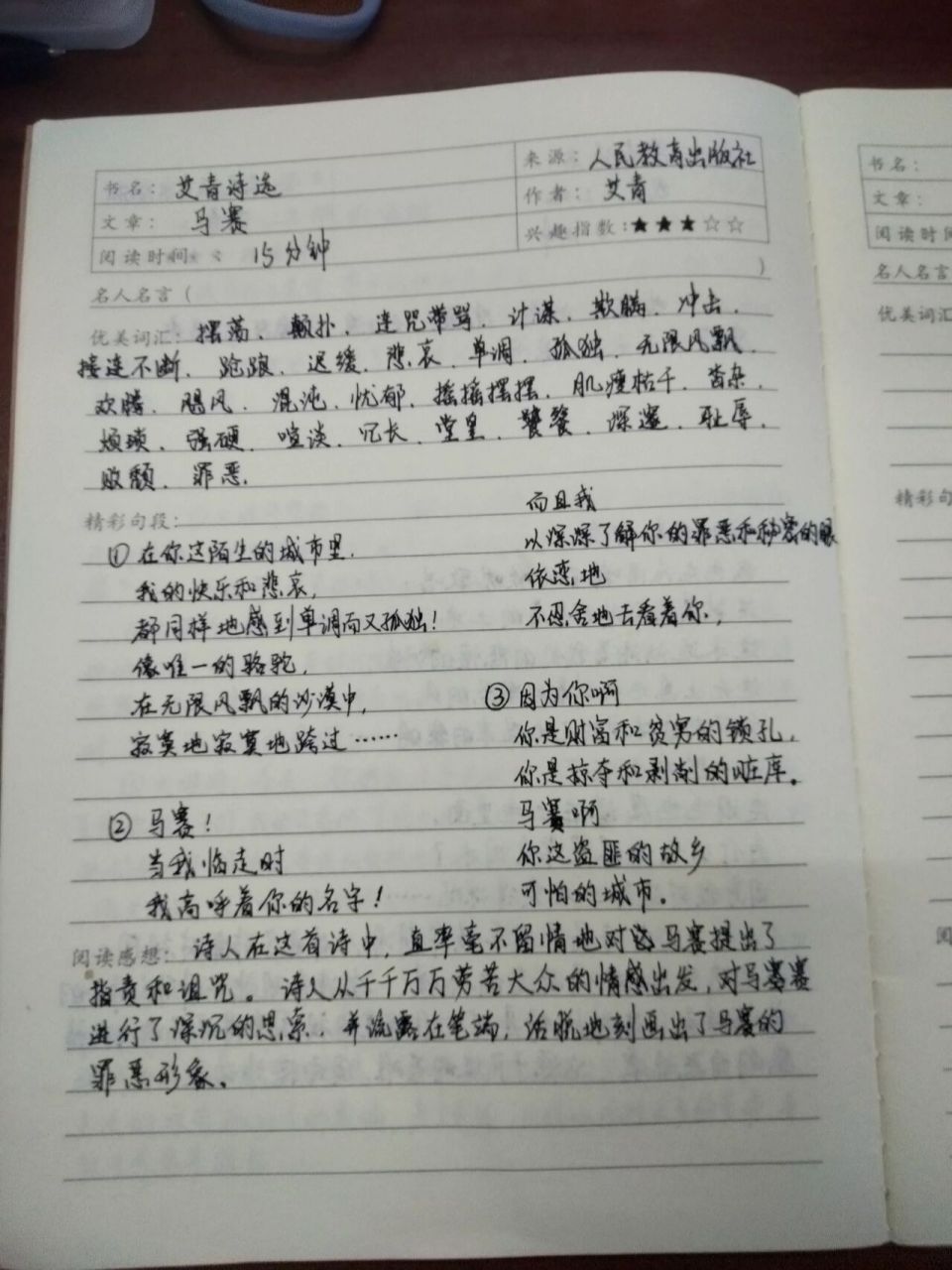 《艾青诗选》读书笔记——《马赛》