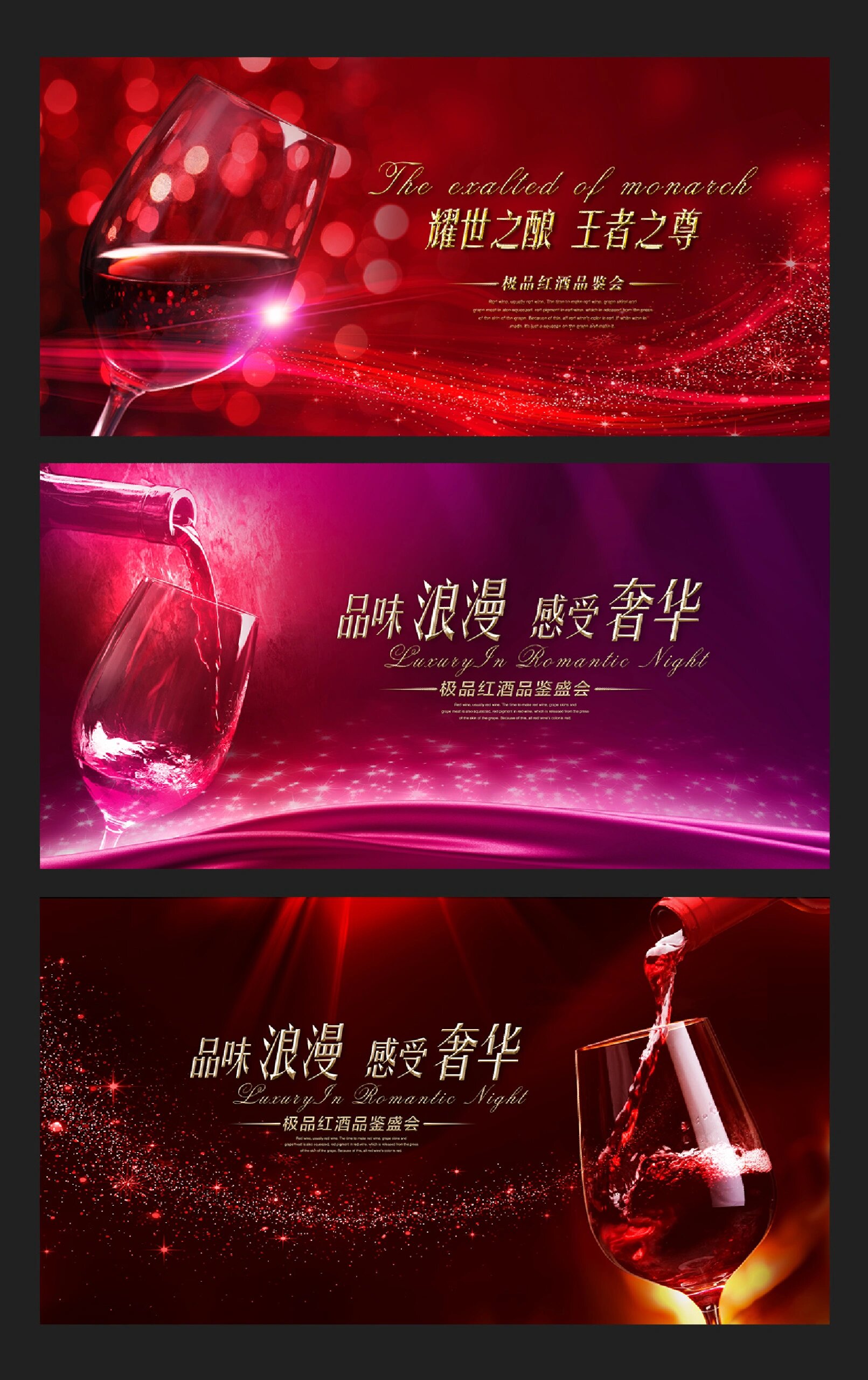 高端红酒品鉴会签名墙展板设计原创作品