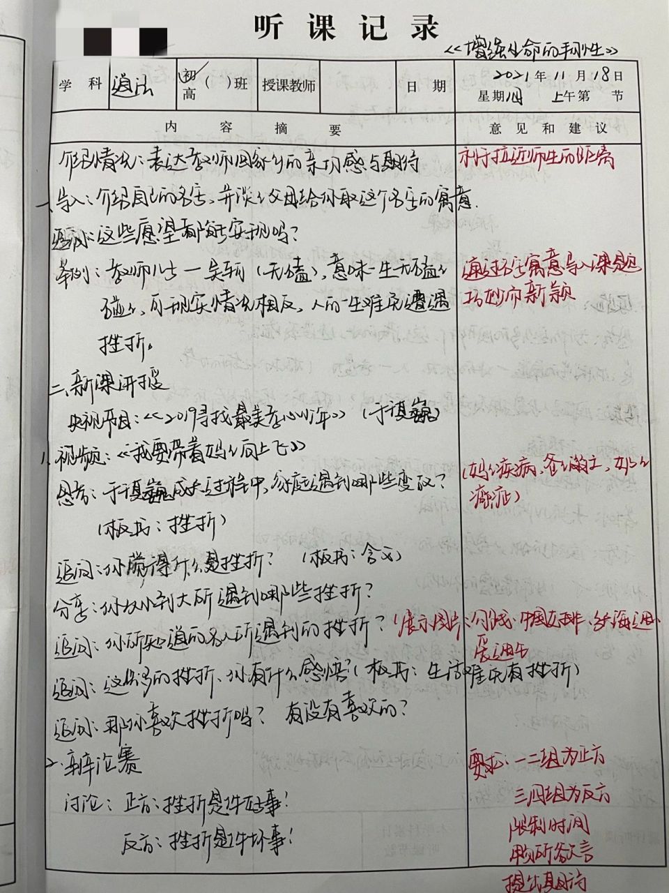 七年级道德与法治(七上听课记录)   一堂好课可谓一场视听盛宴,一次