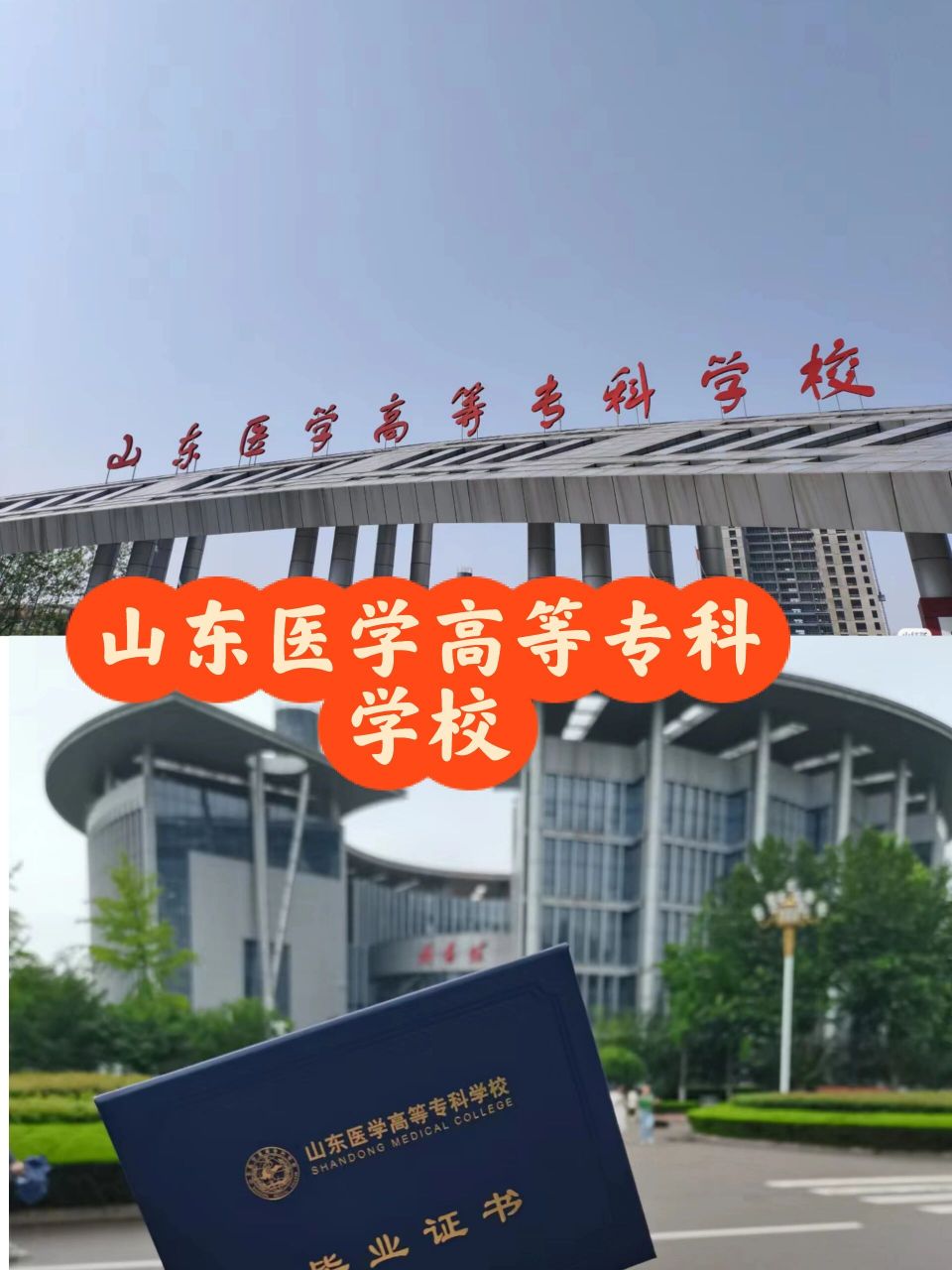 222年录取分数线之山东医学高等专科学校 2022年山东医学高等专科学校