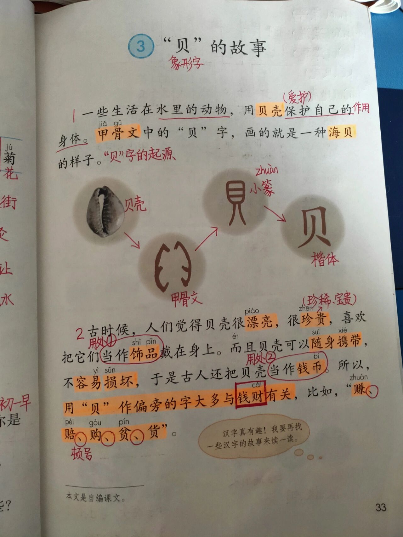 贝字旁的有什么字钱财图片