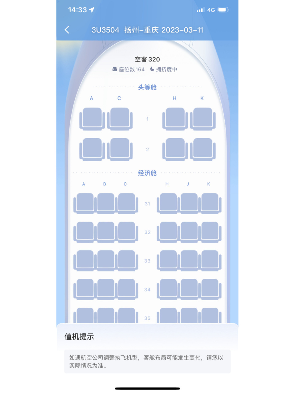 川航空客320选座 第一次坐飞机j姐妹们帮忙选选坐哪里比较合适想拍