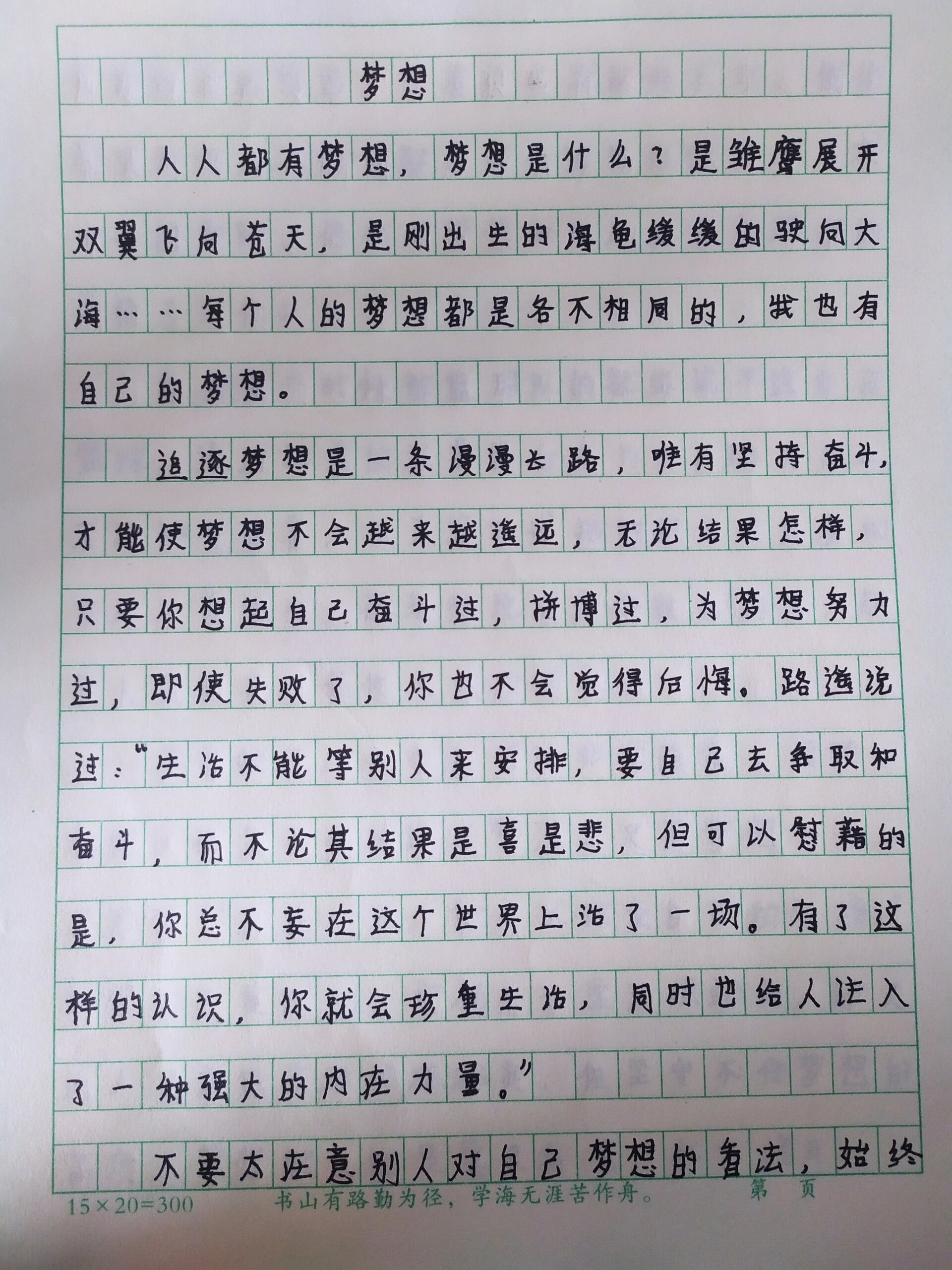 追梦的作文素材