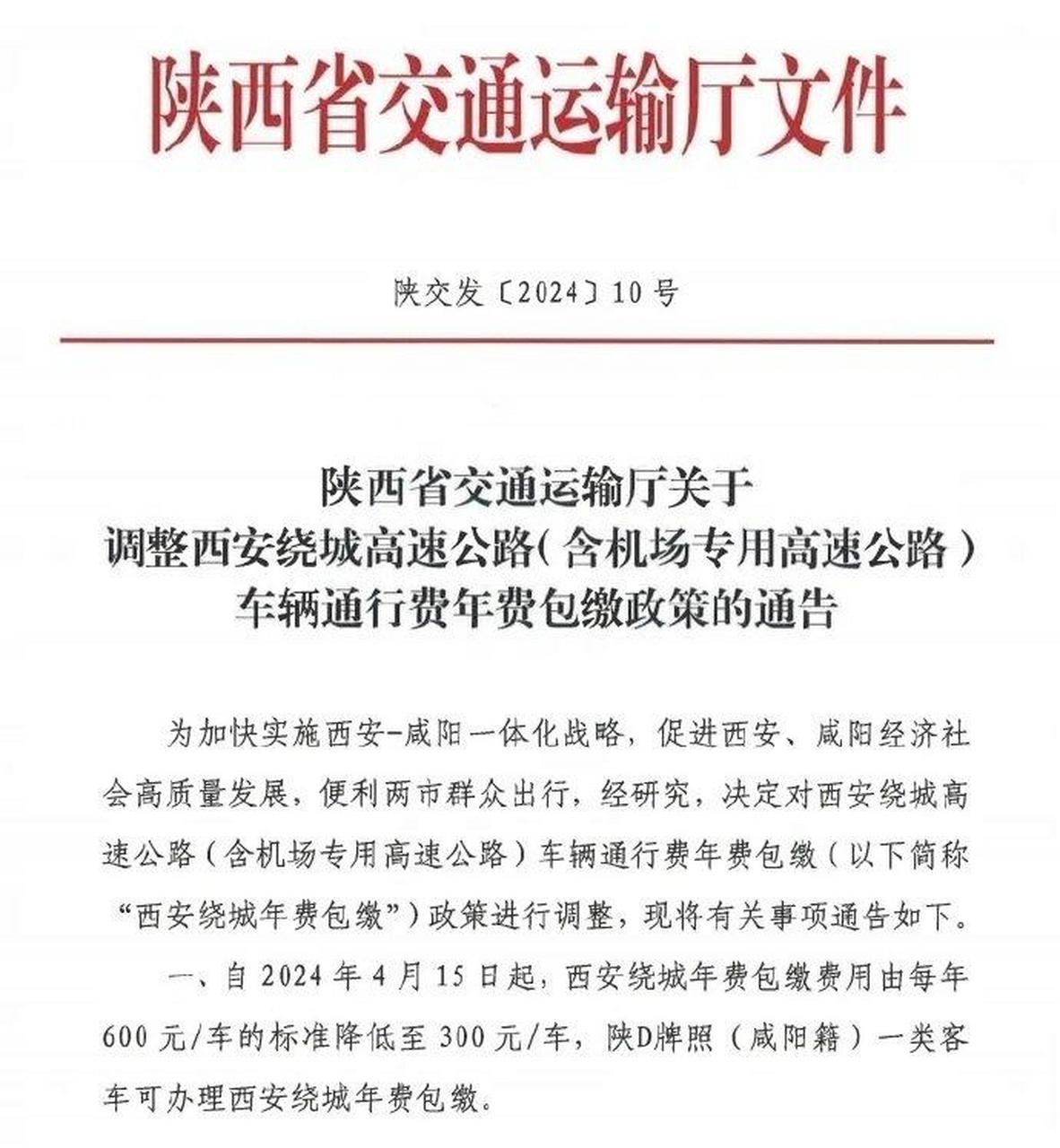 西安绕城高速包年300元4月15日起办理别说消息是假的了