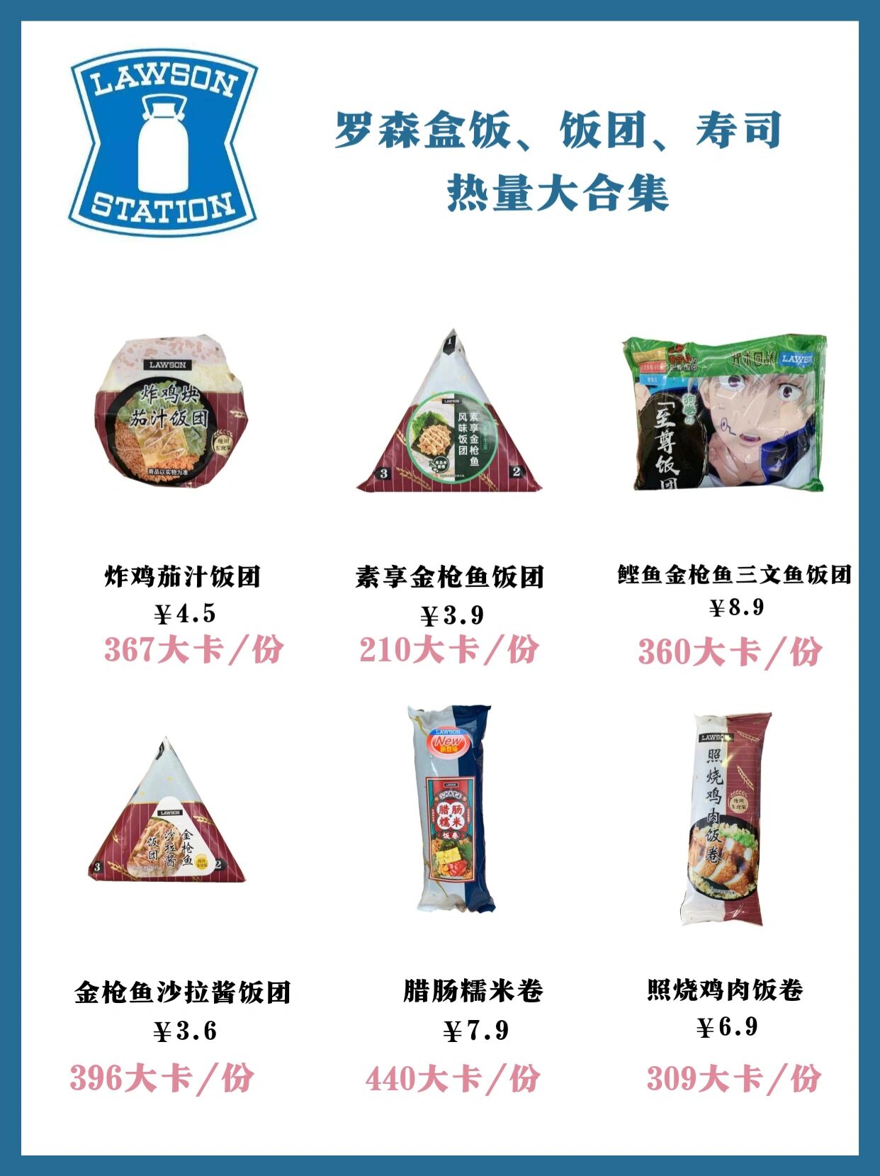 罗森盒饭价目表图片