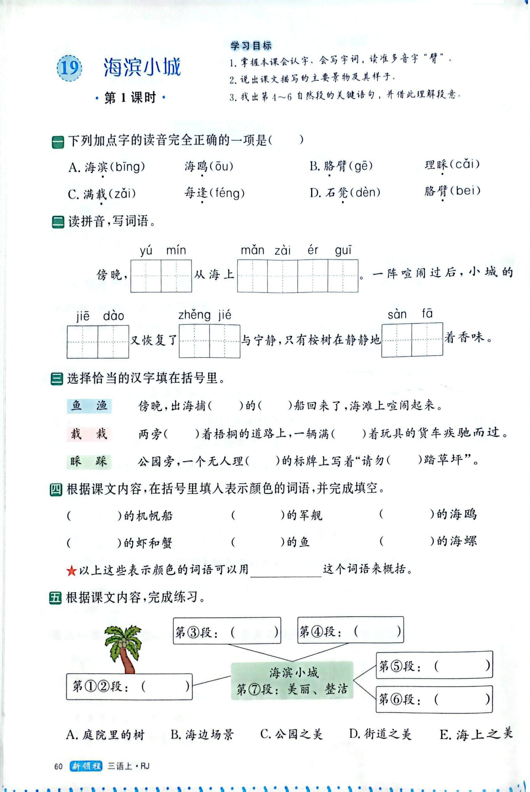 新领程语文人教版图片