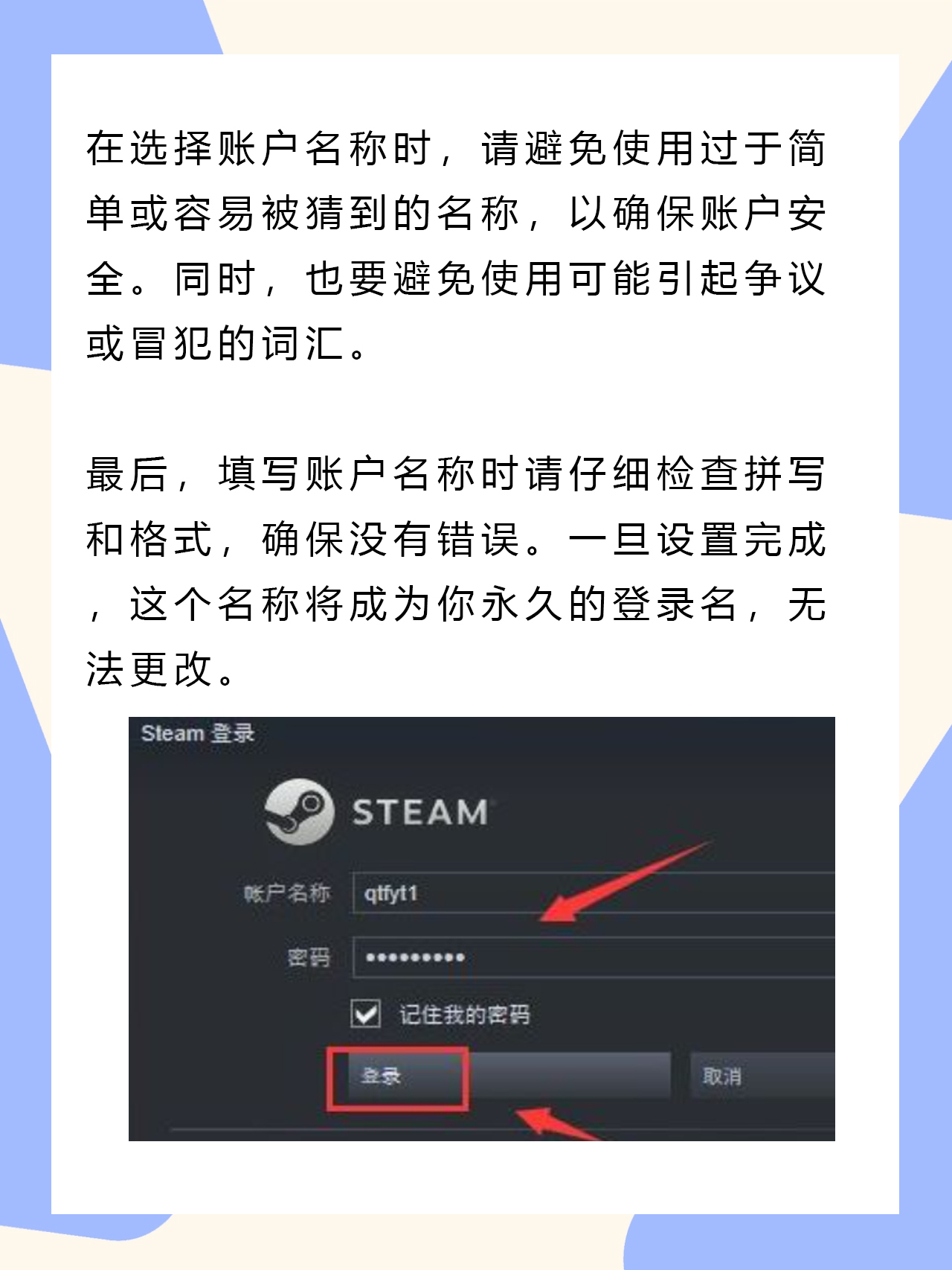 steam账户名称怎么填写