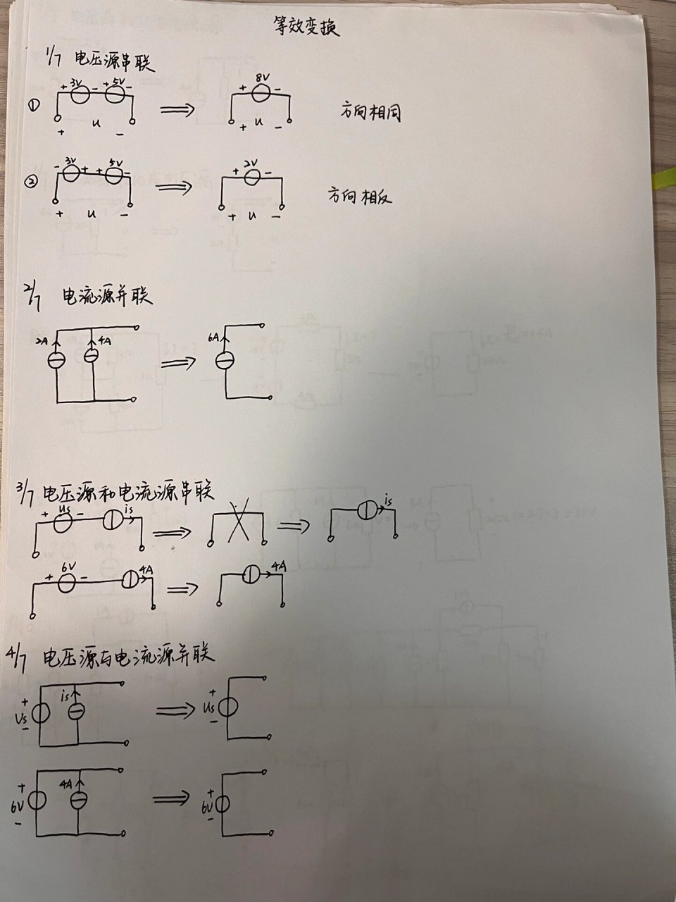 初三等效电路图图片