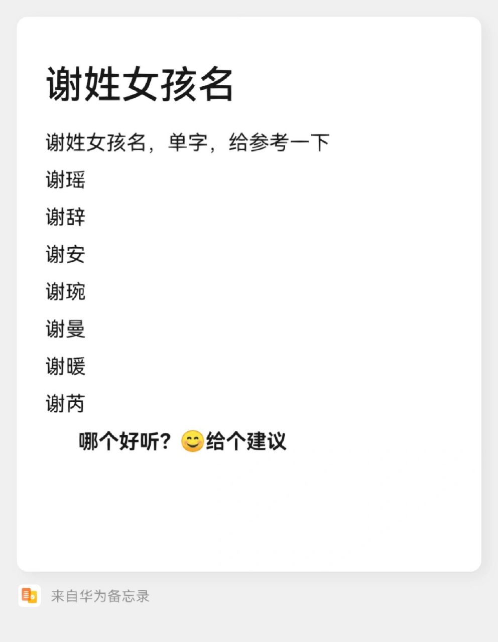 谢姓宝宝女孩名