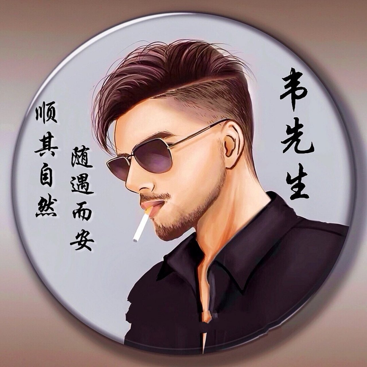 男士帅气大叔成熟头像|你留姓氏,我做图 今日更新一波大叔头像 和神秘