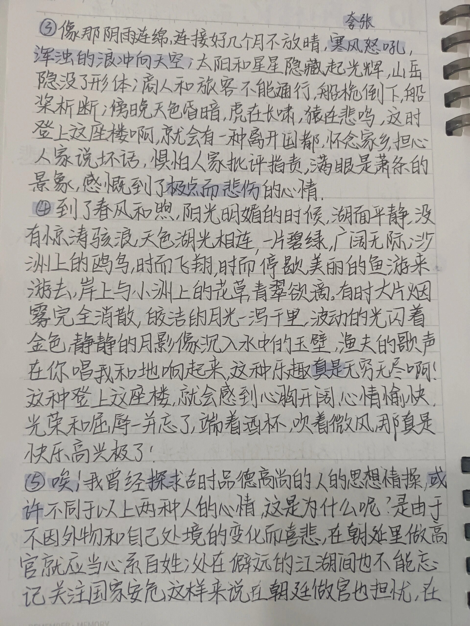 岳阳楼记笔记 整理图片