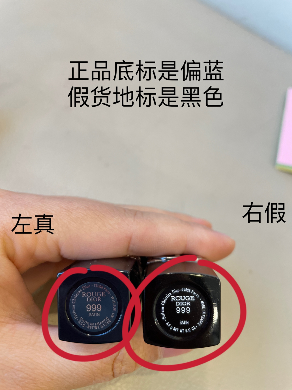 迪奥999口红真假对比图 仅供参考