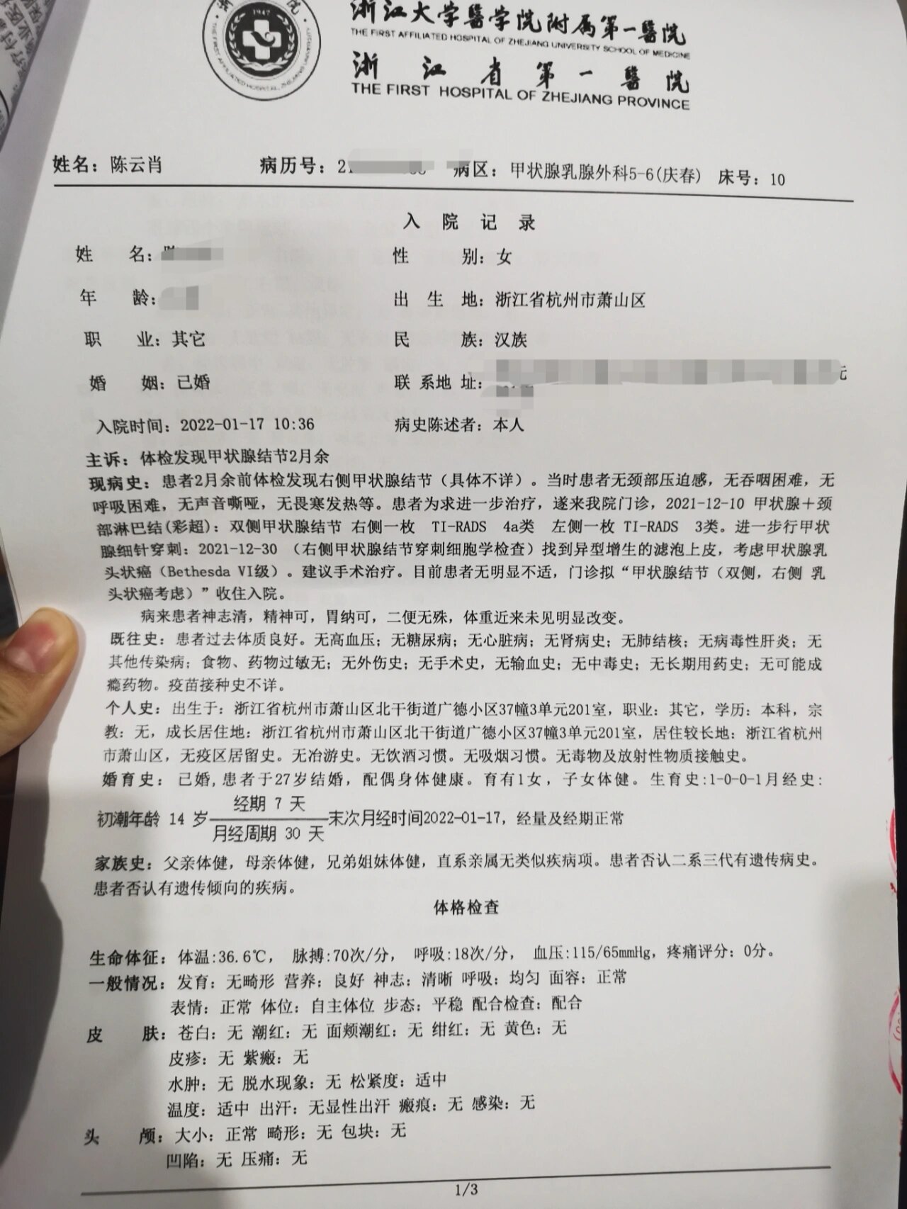 甲状腺手术病历报告