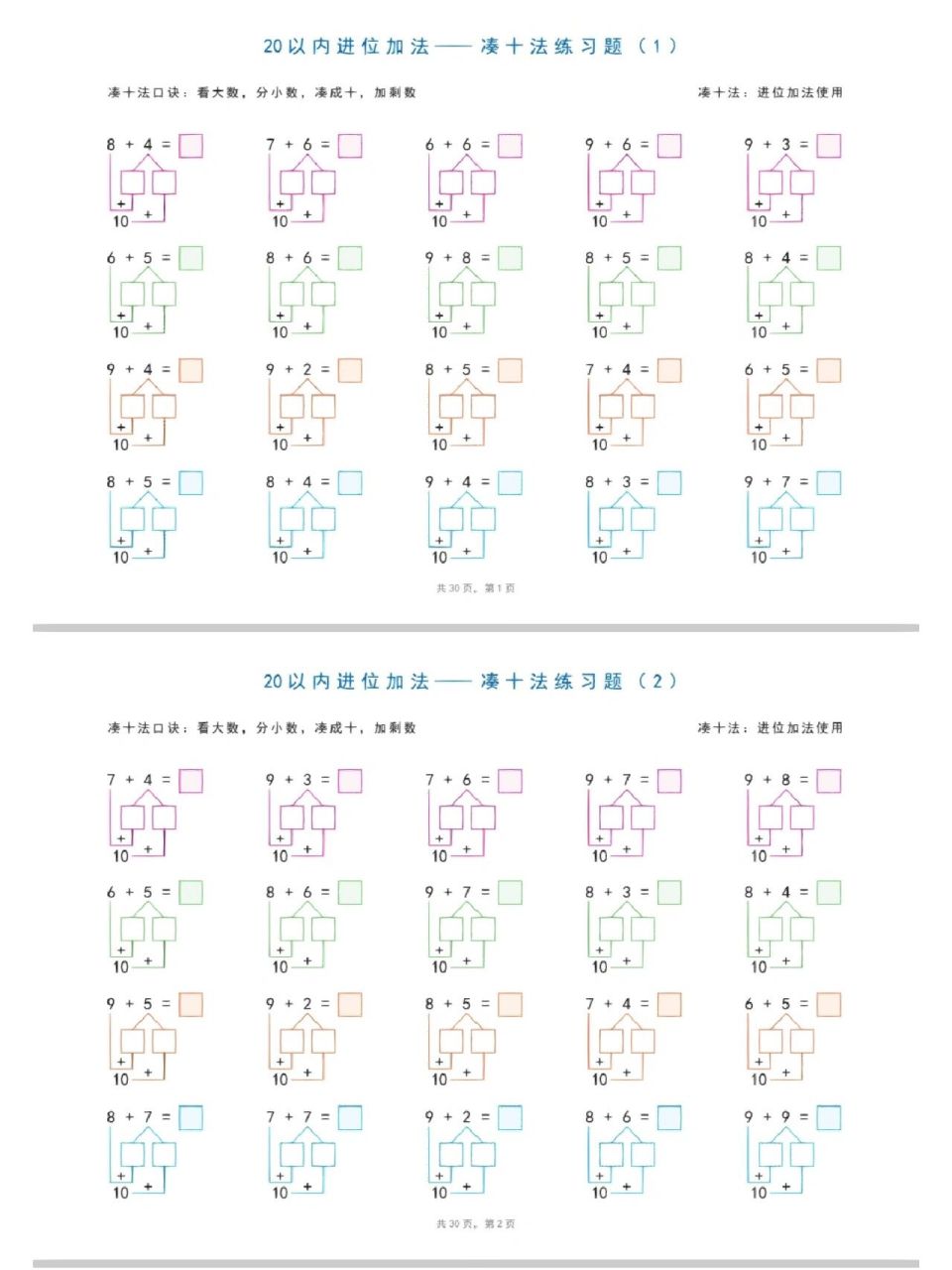 大班20以内加减法|凑十法,破十法,平十法 一年级必学98 7815