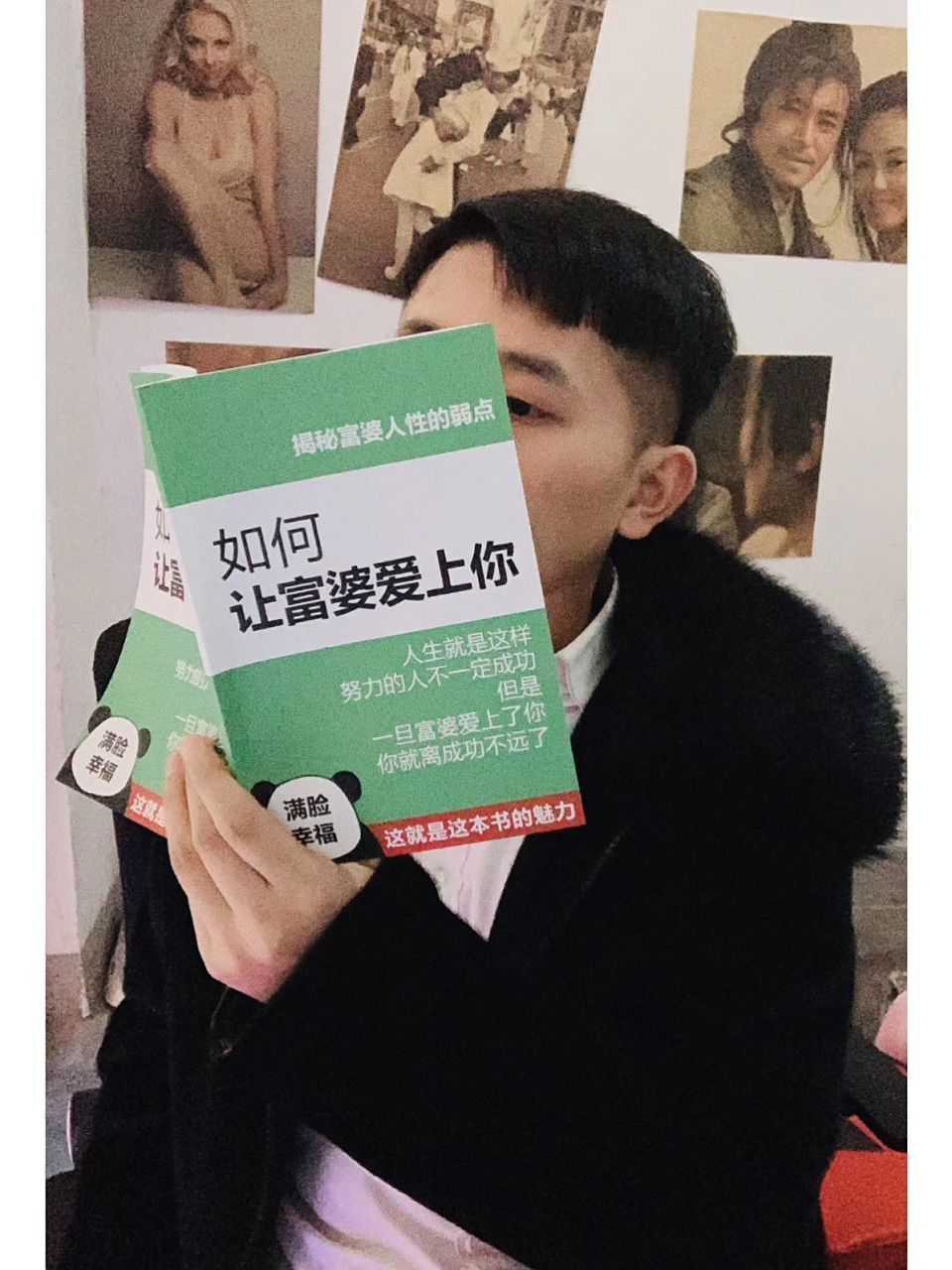 如何让富婆爱上我