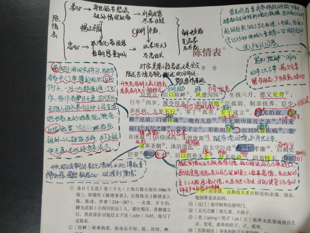 手写陈情表 课文图片