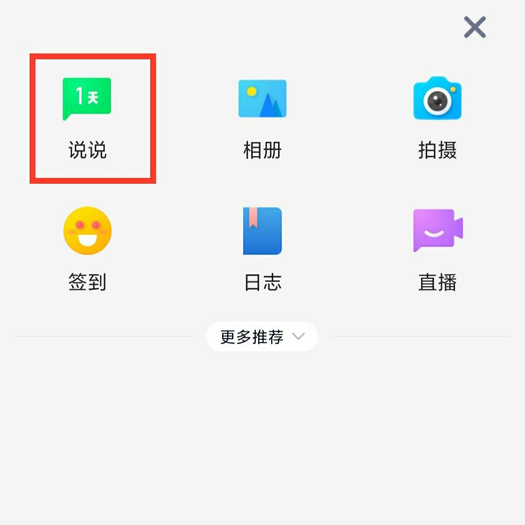 qq空间的蓝字怎么设置=空间的蓝字怎么设置成红色