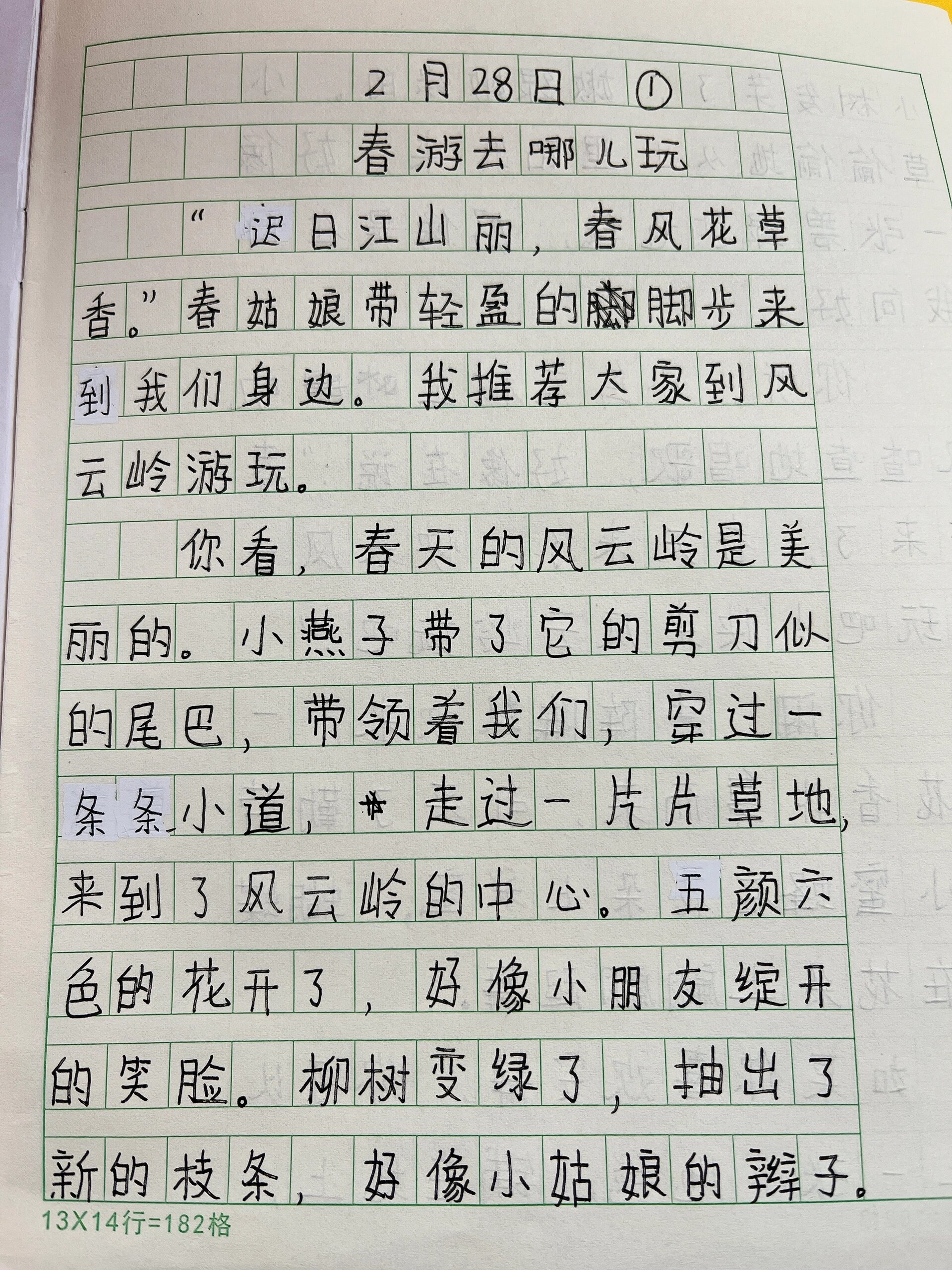 春游去哪儿玩作文50字图片