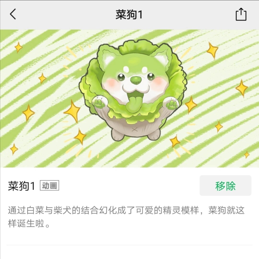 qq菜狗表情怎么变色图片