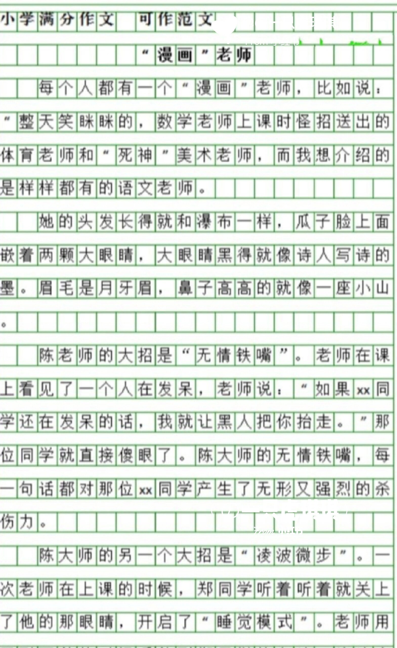 "漫画老师"作文(400字@大白meyou的动态